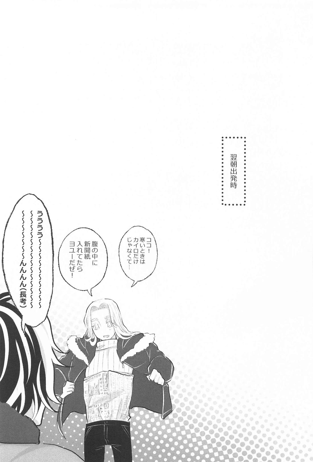 いっしょにいきたい 34ページ