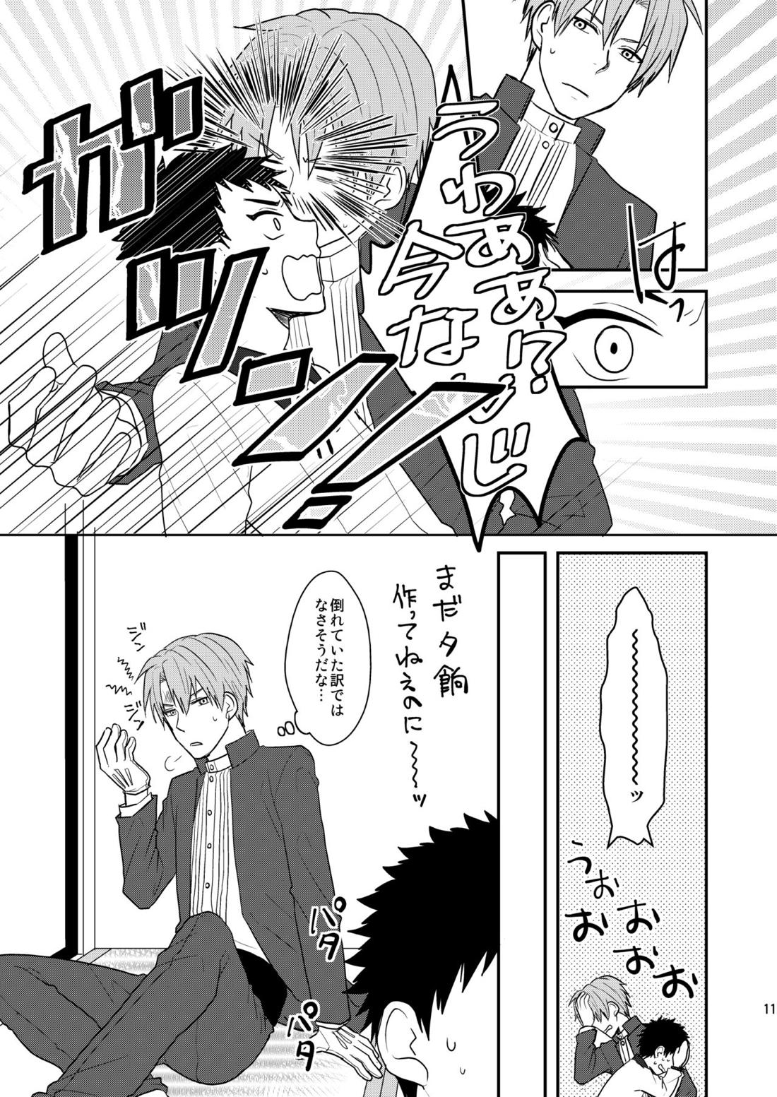 御しきれぬはおのれのこころ 9ページ