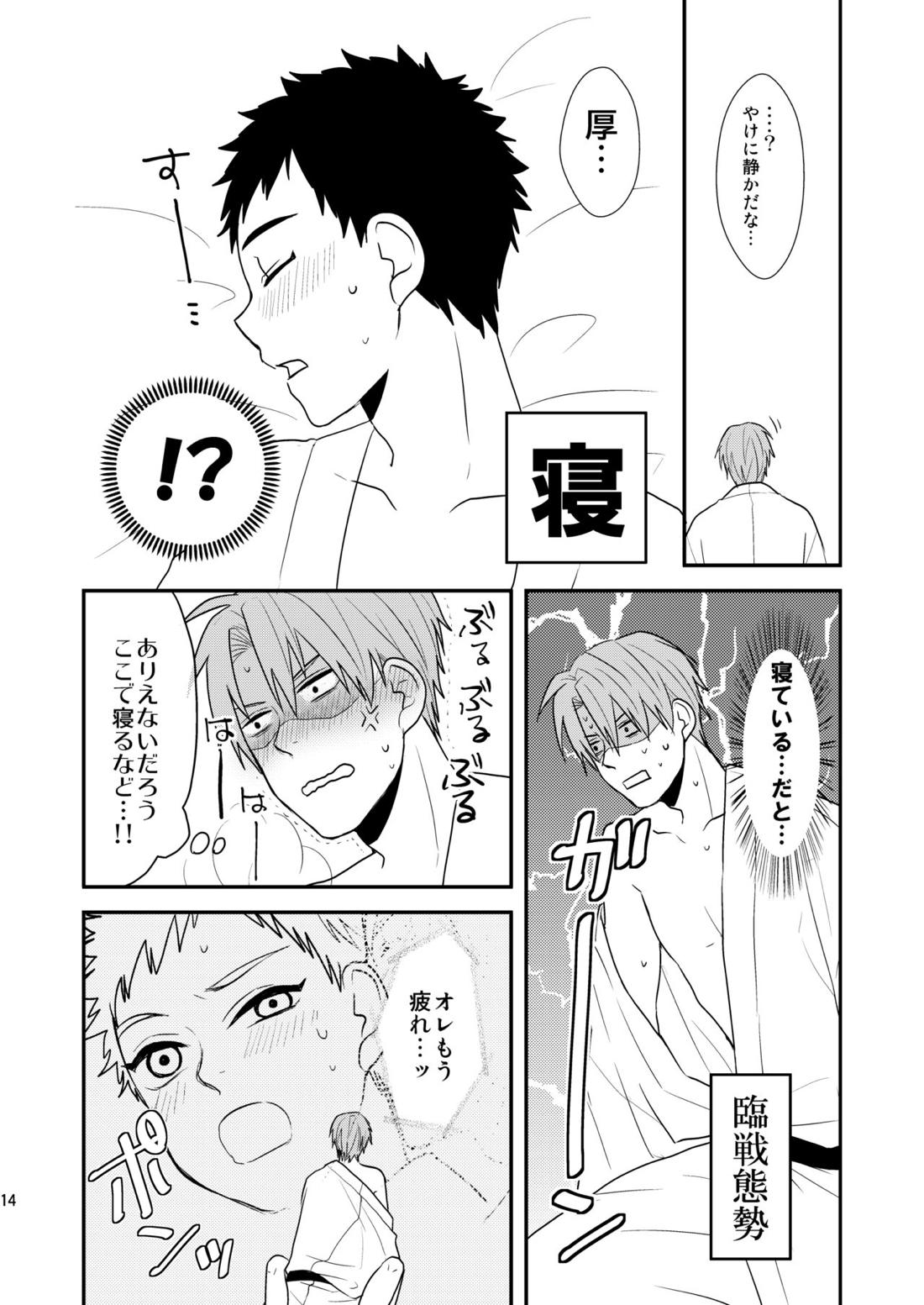 御しきれぬはおのれのこころ 12ページ