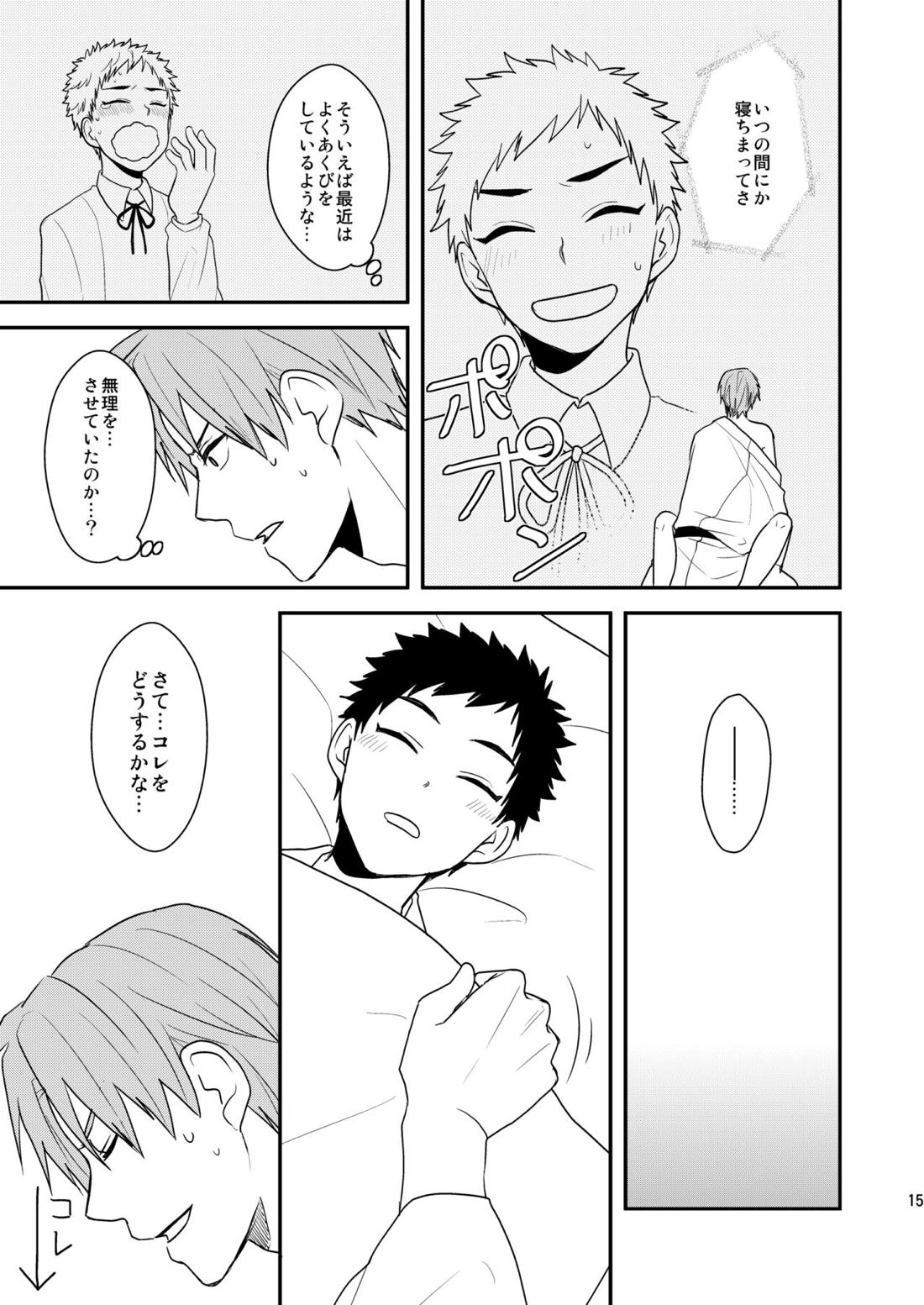 御しきれぬはおのれのこころ 13ページ
