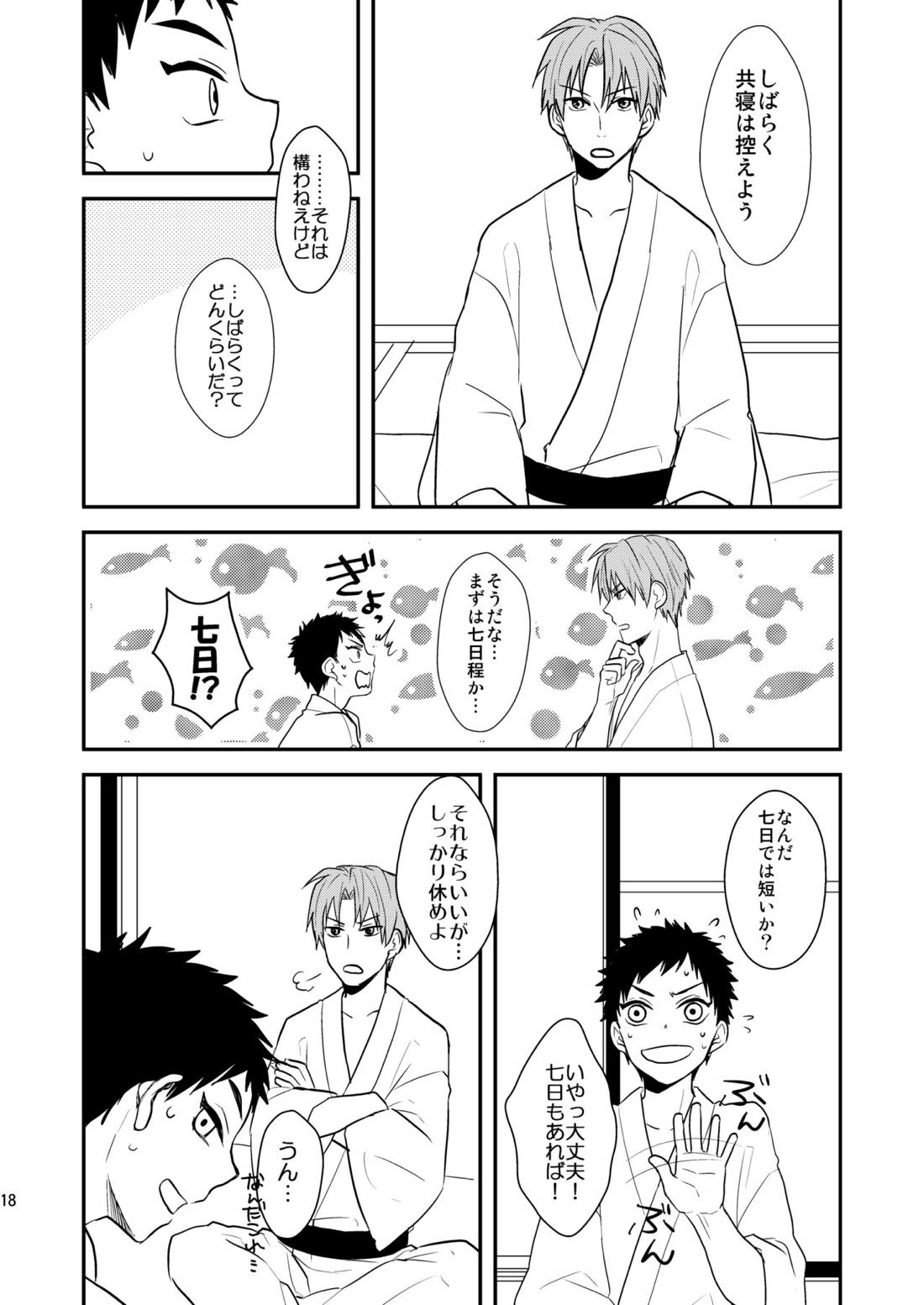 御しきれぬはおのれのこころ 16ページ