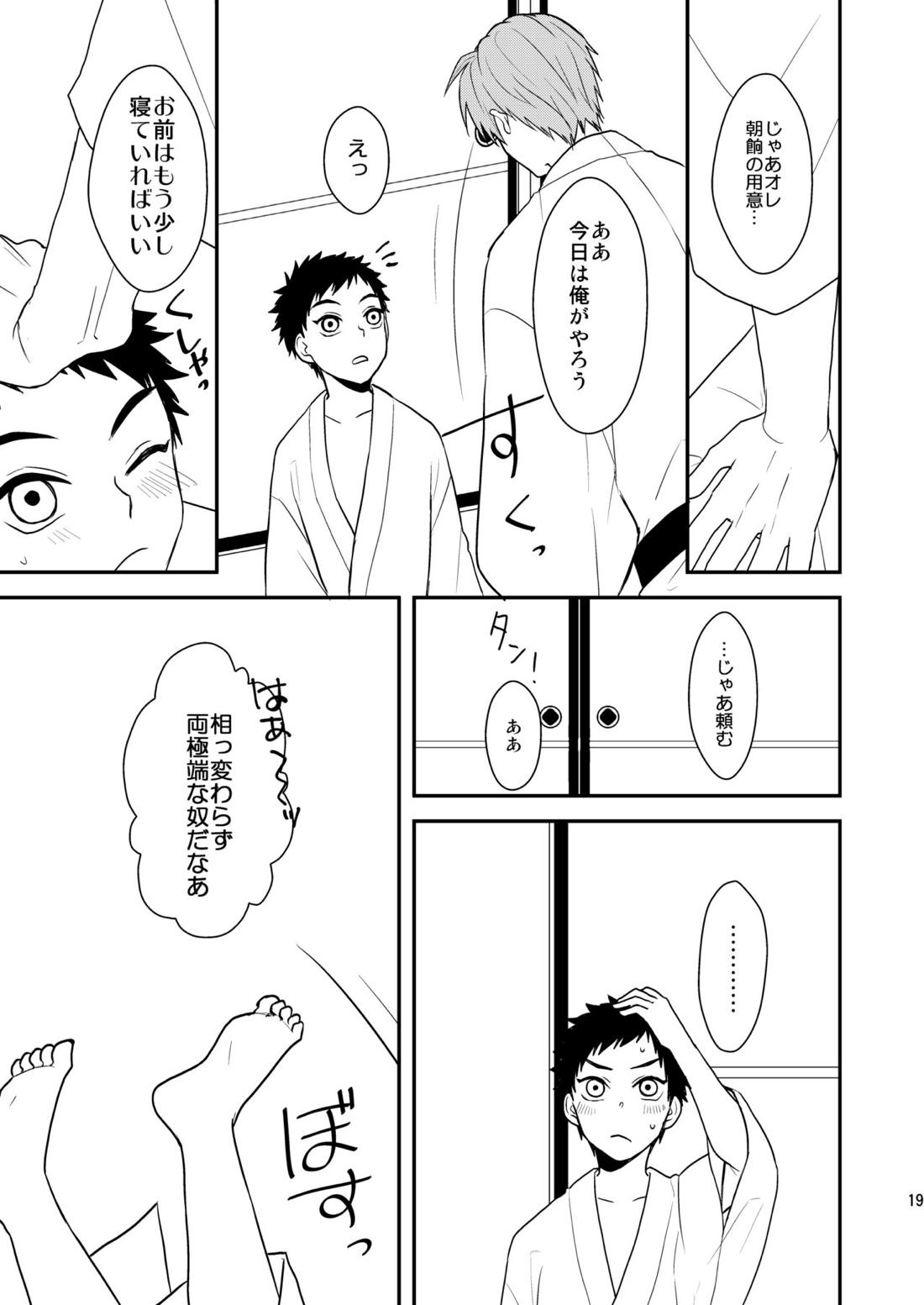 御しきれぬはおのれのこころ 17ページ