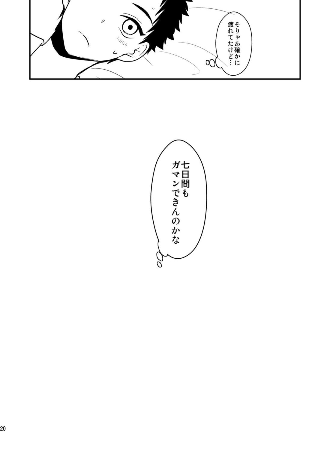 御しきれぬはおのれのこころ 18ページ