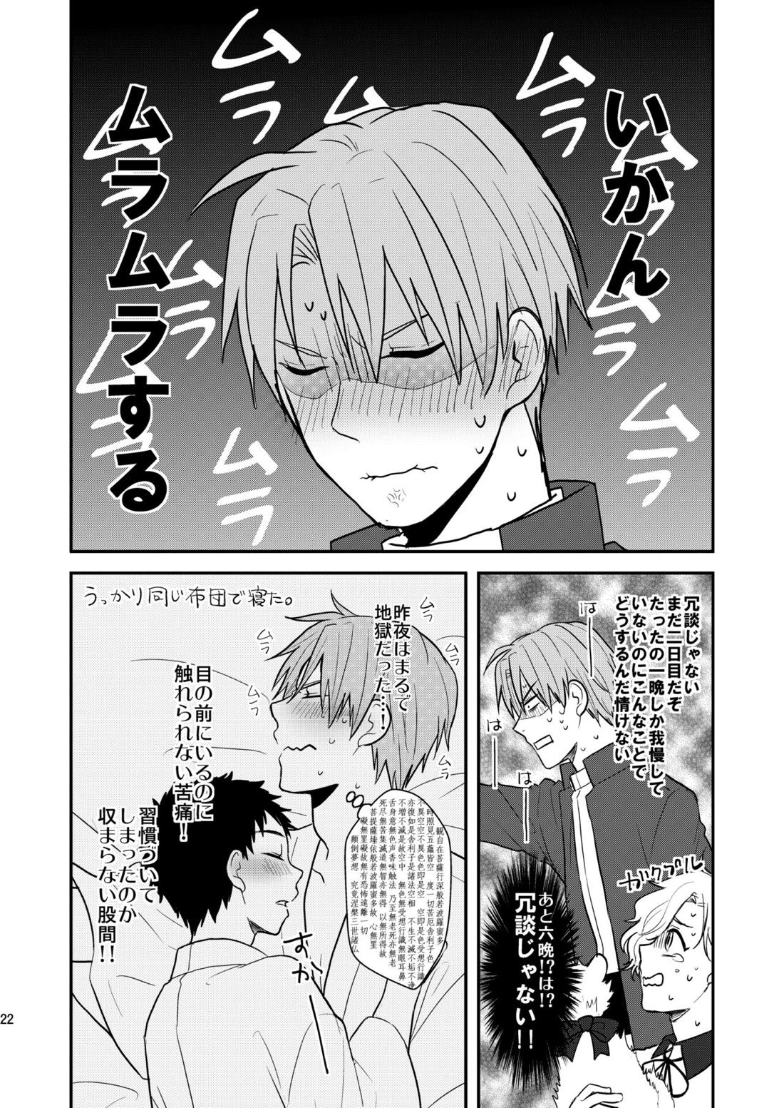 御しきれぬはおのれのこころ 20ページ