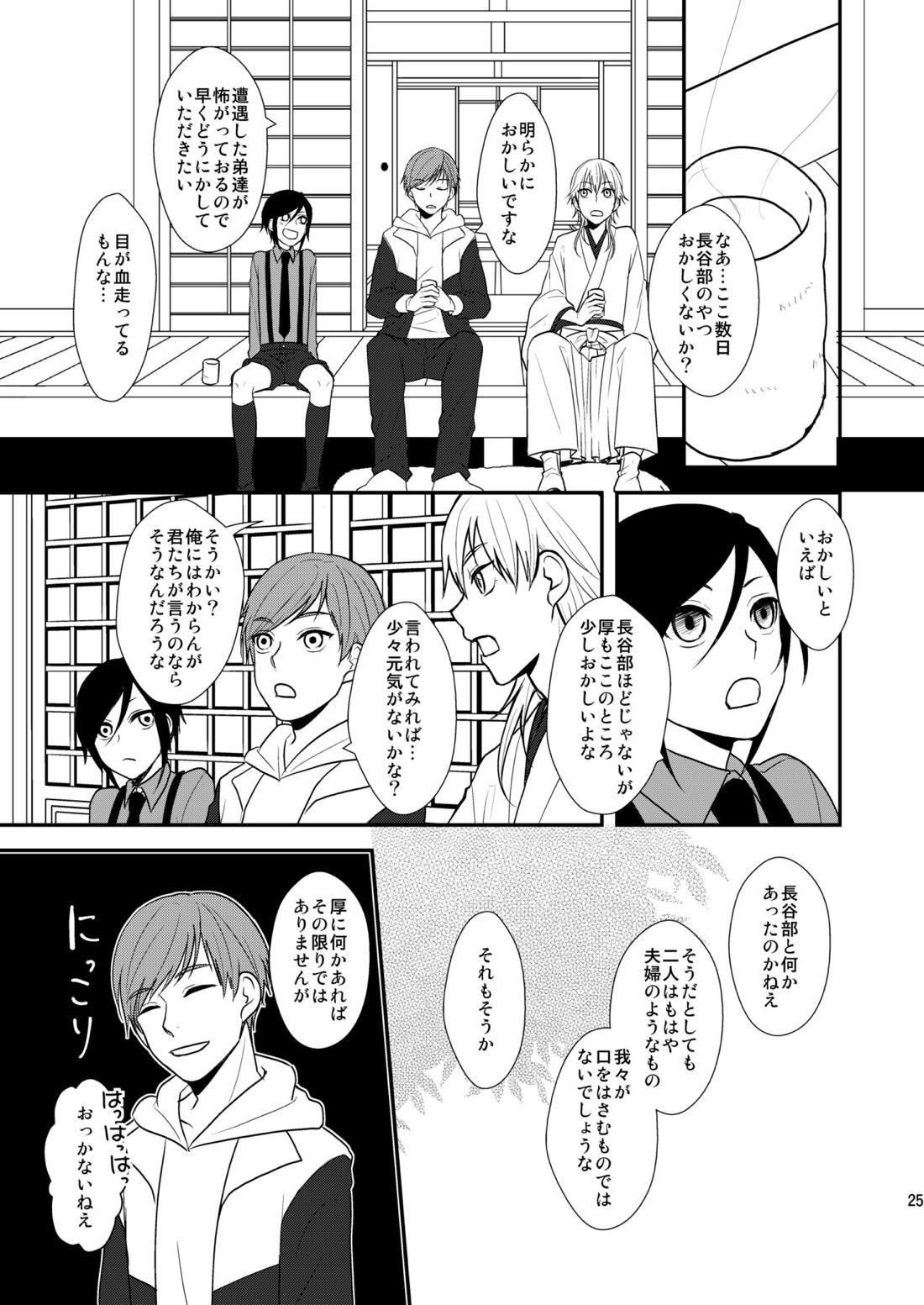 御しきれぬはおのれのこころ 23ページ