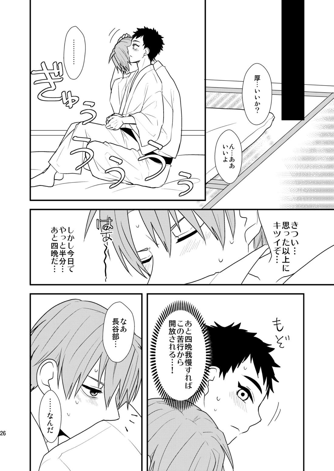 御しきれぬはおのれのこころ 24ページ