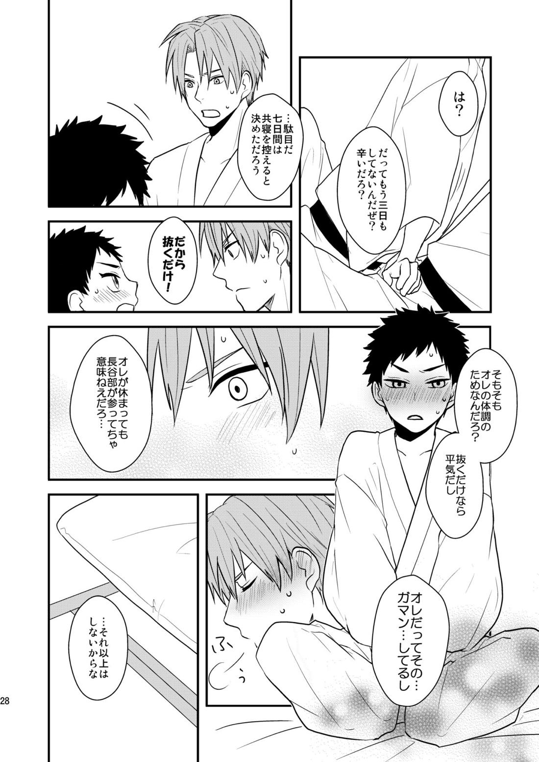 御しきれぬはおのれのこころ 26ページ