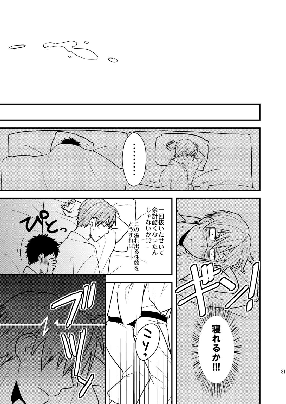 御しきれぬはおのれのこころ 29ページ