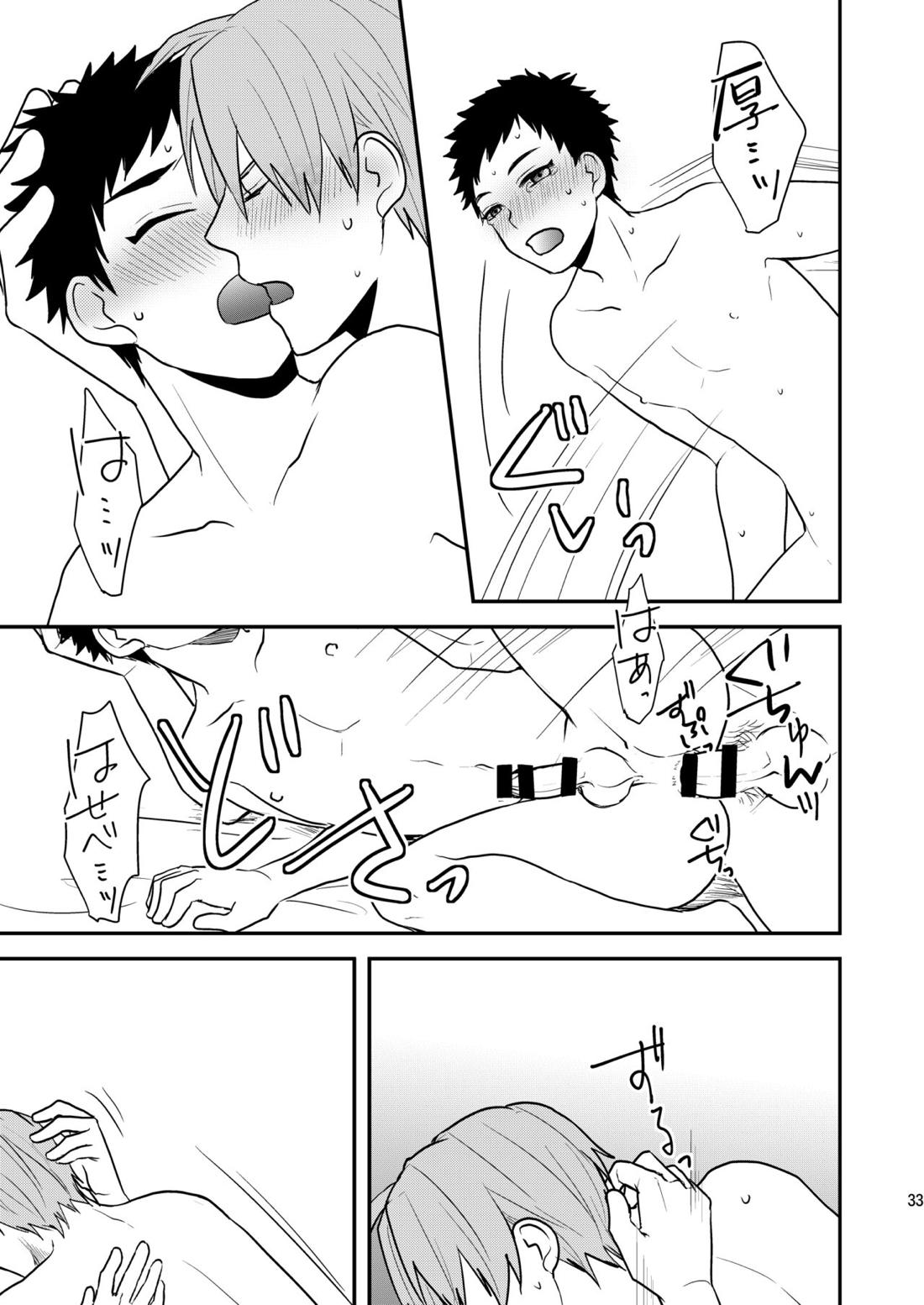 御しきれぬはおのれのこころ 31ページ