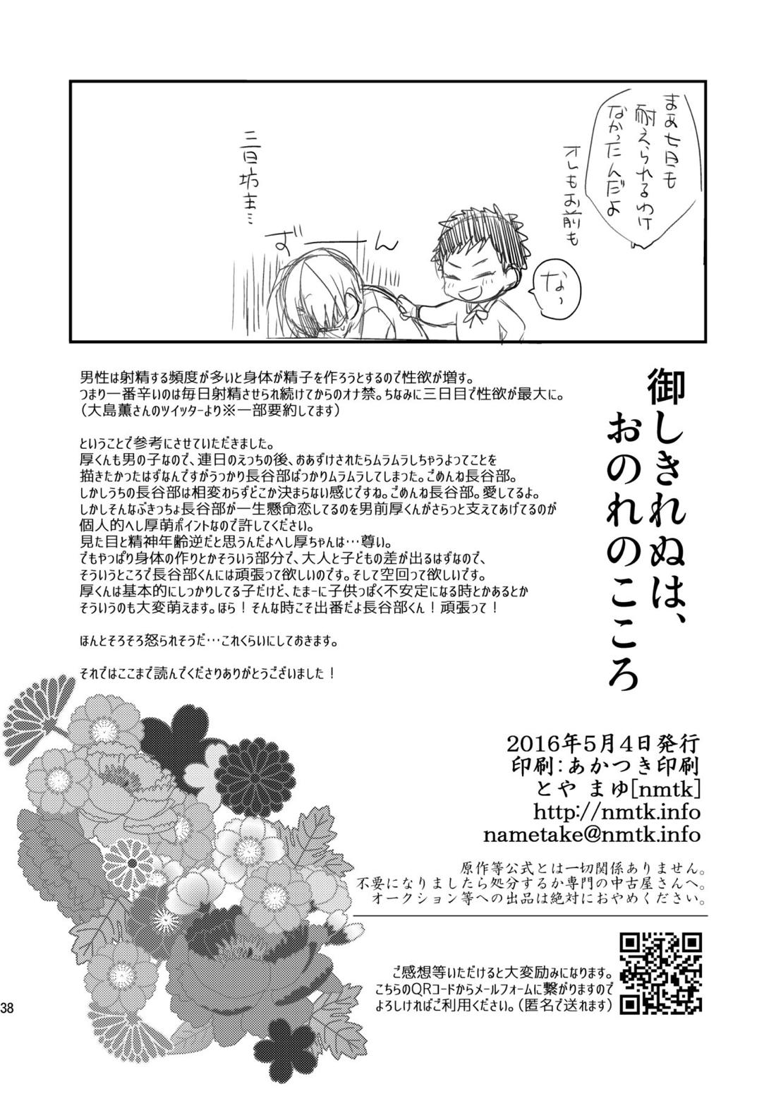 御しきれぬはおのれのこころ 36ページ