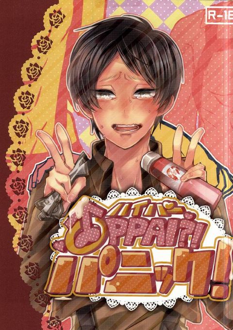 ハイパーオッパイパニック