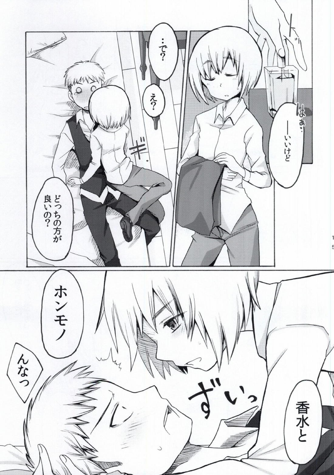 ふれぐらみん 12ページ