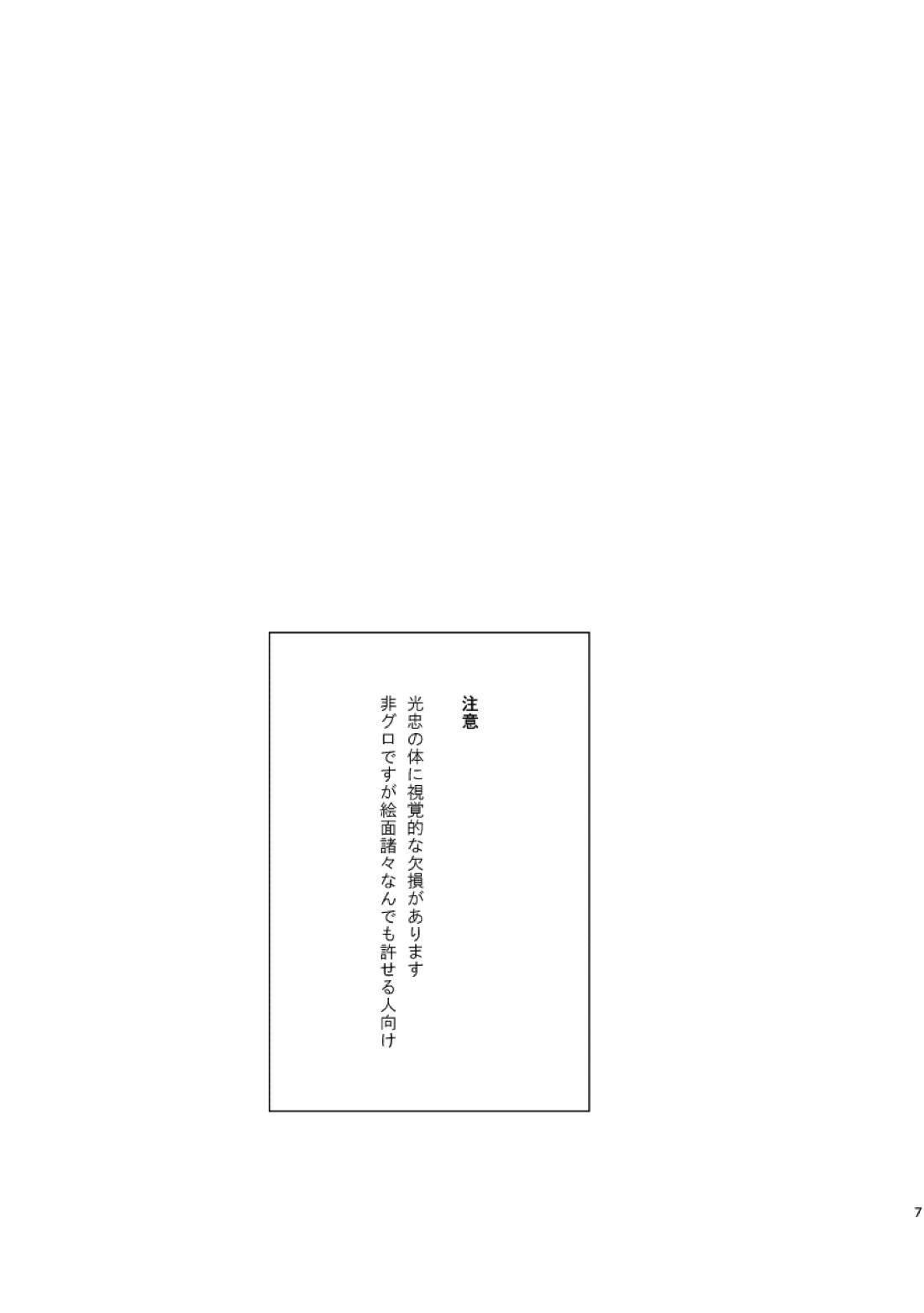 とうめい人間 7ページ