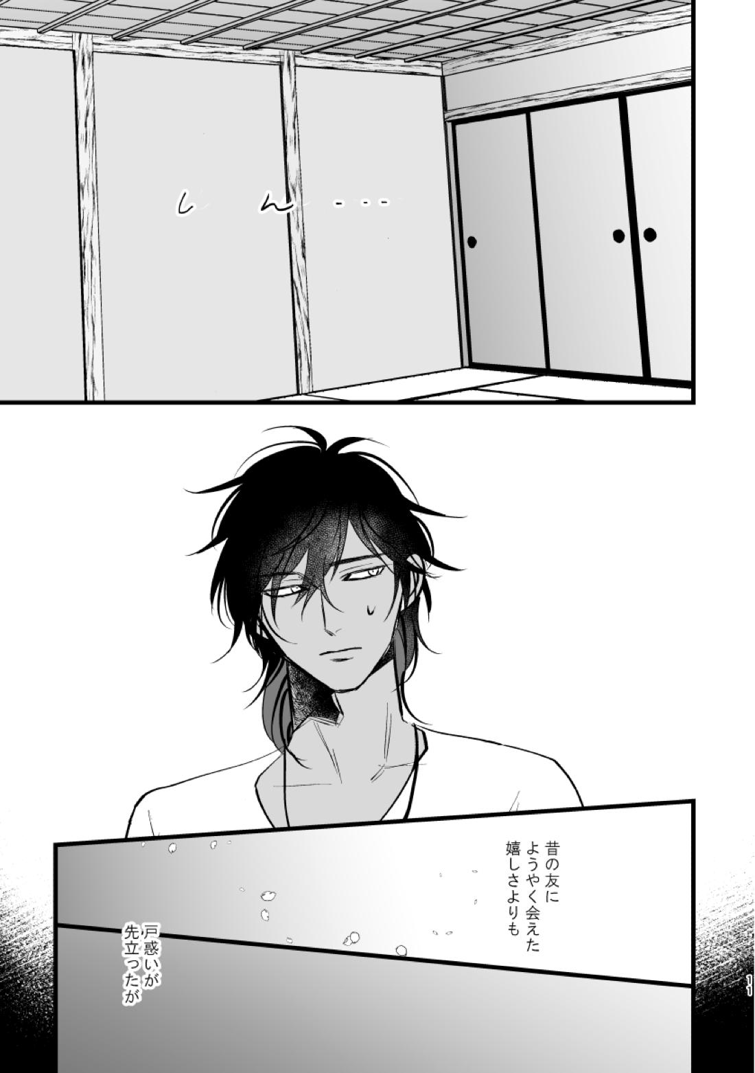 とうめい人間 11ページ