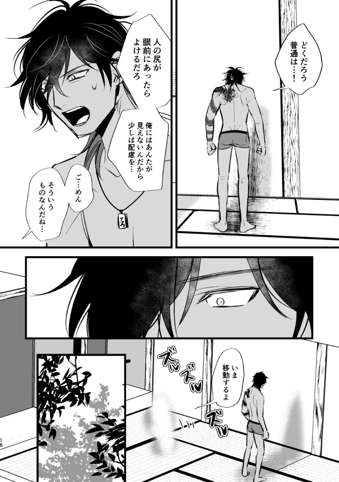 とうめい人間 16ページ