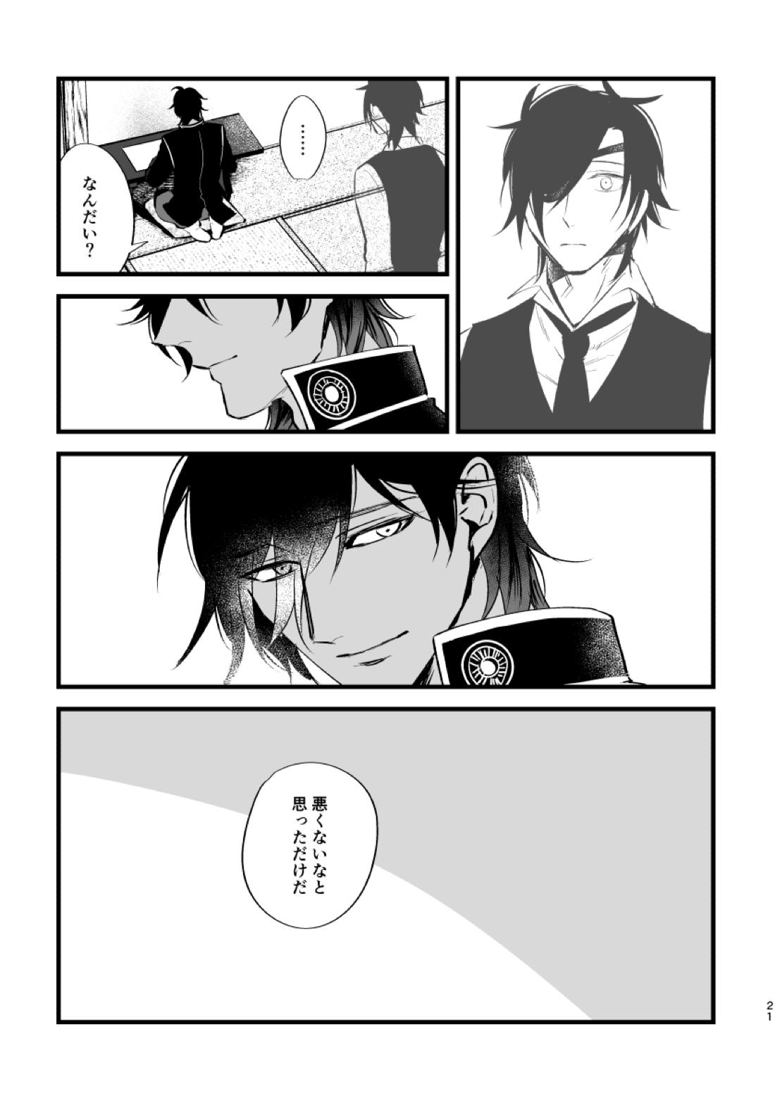 とうめい人間 21ページ