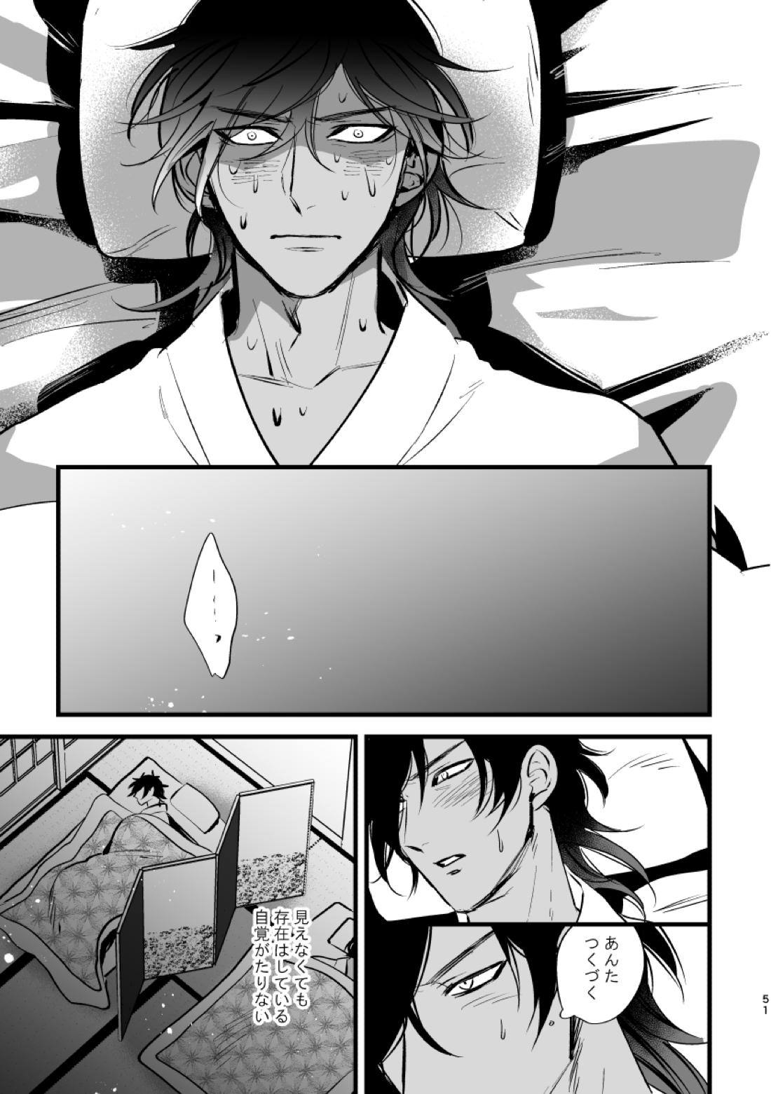 とうめい人間 50ページ