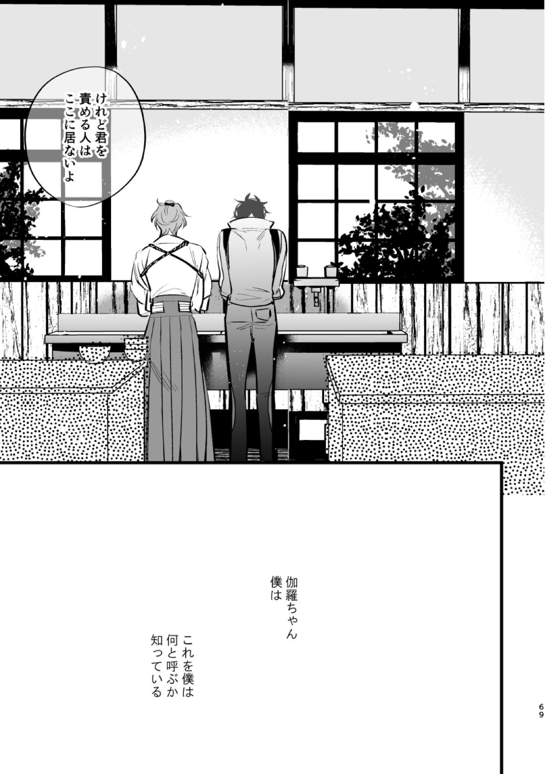 とうめい人間 67ページ