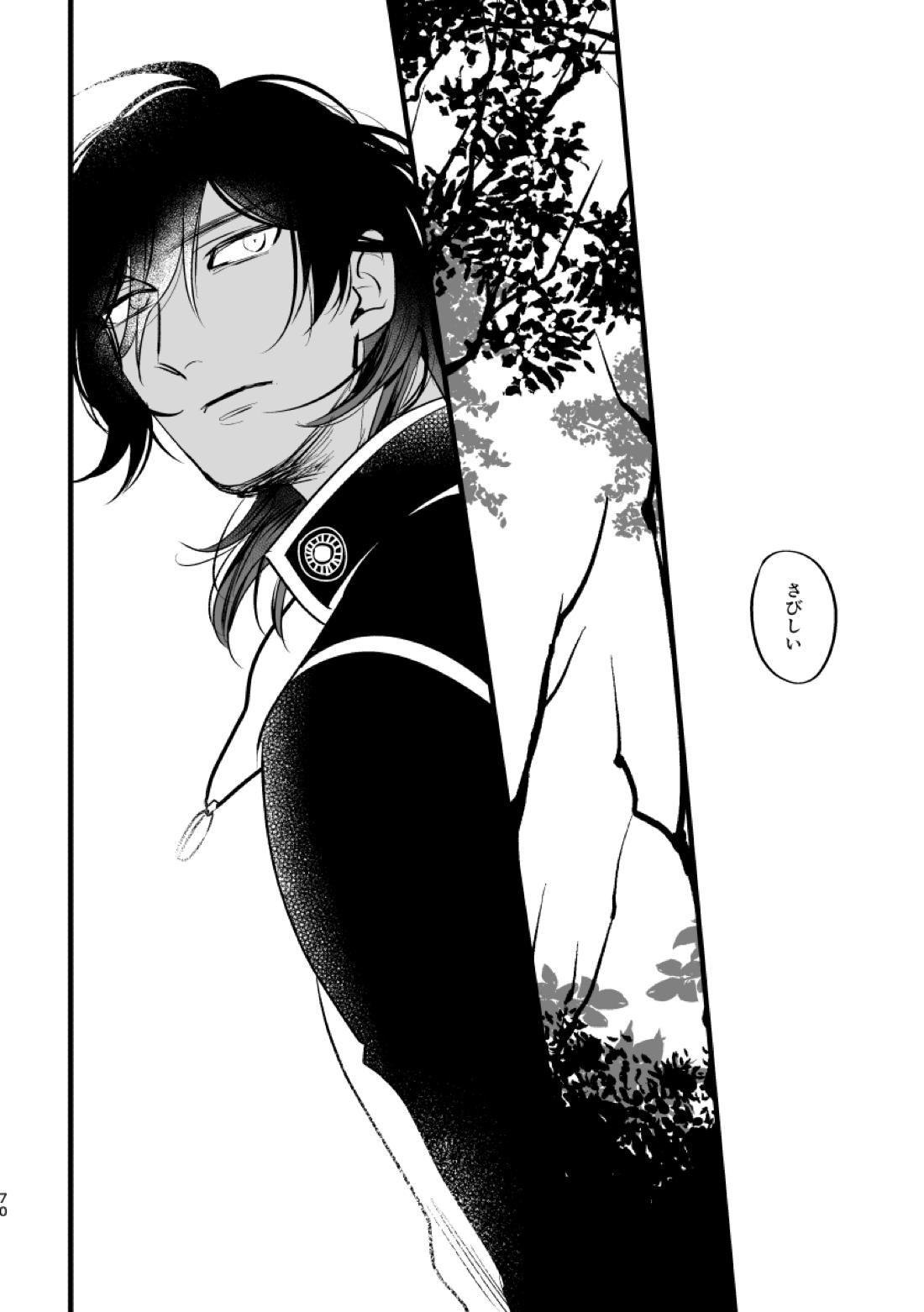 とうめい人間 68ページ