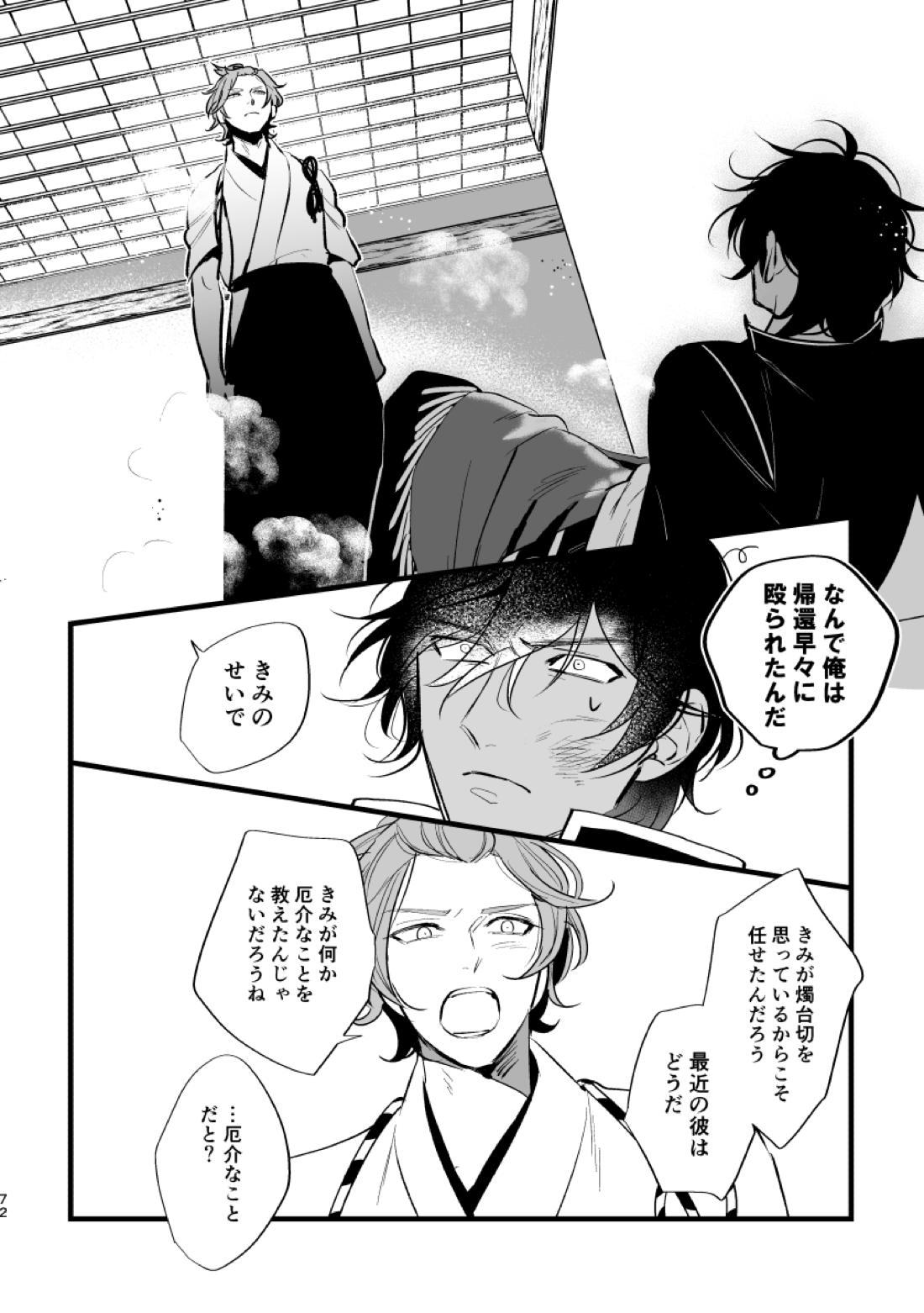 とうめい人間 70ページ