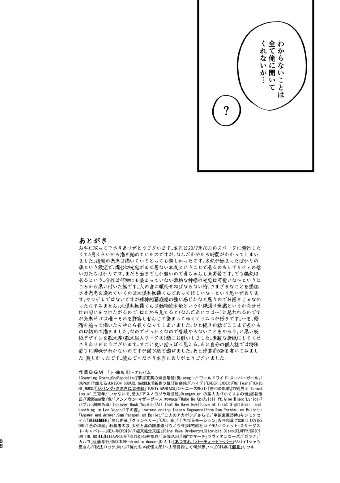 とうめい人間 86ページ