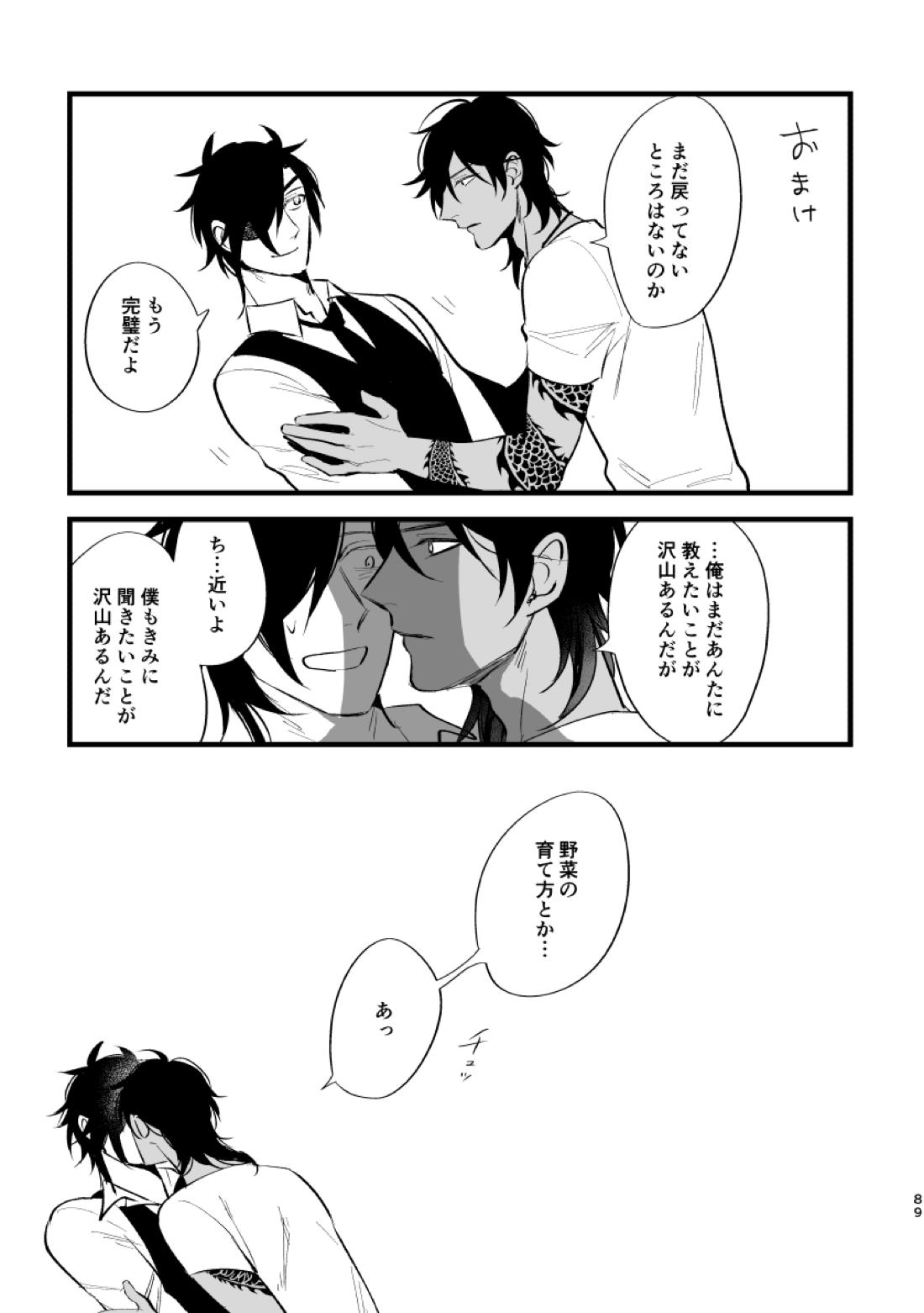 とうめい人間 87ページ