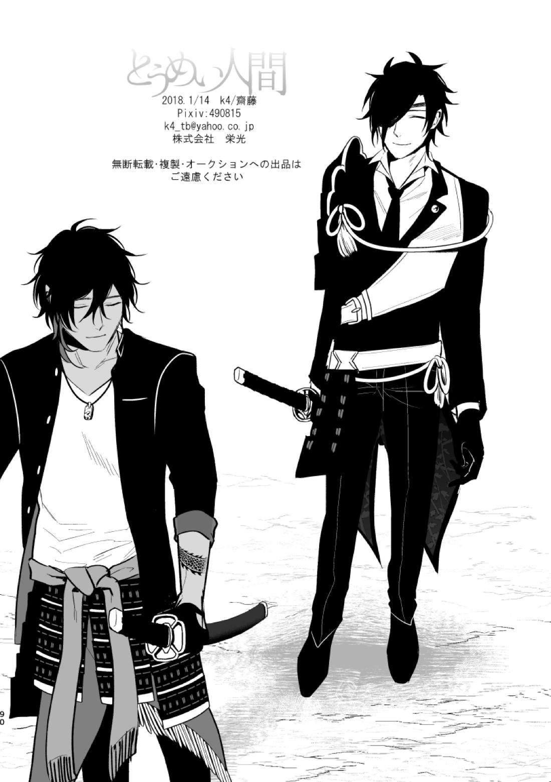 とうめい人間 88ページ