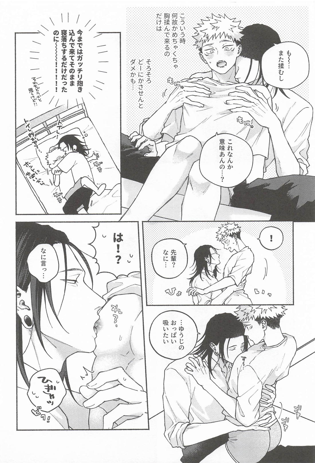 せんぱいせんぞくセラピスト 5ページ