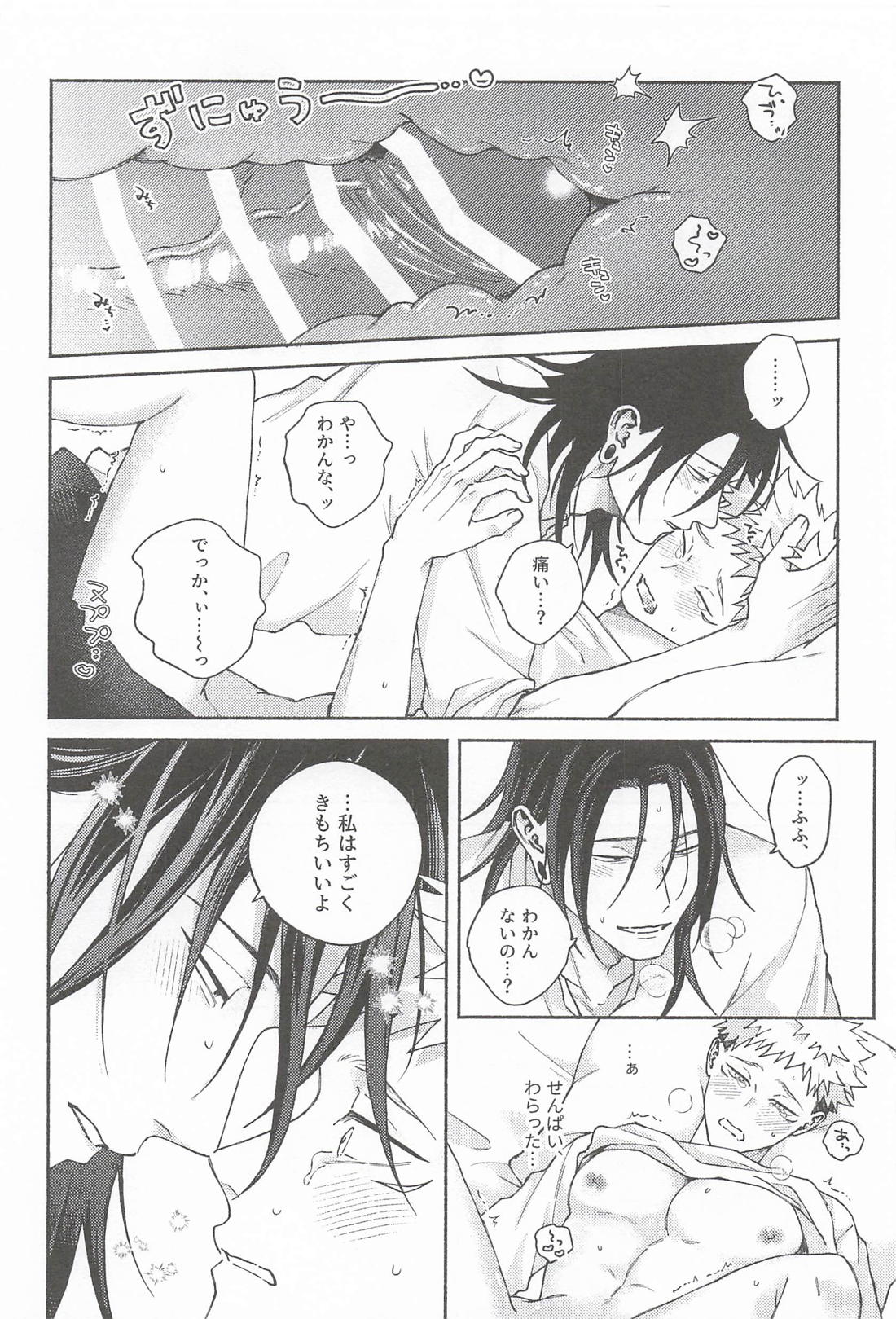 せんぱいせんぞくセラピスト 9ページ