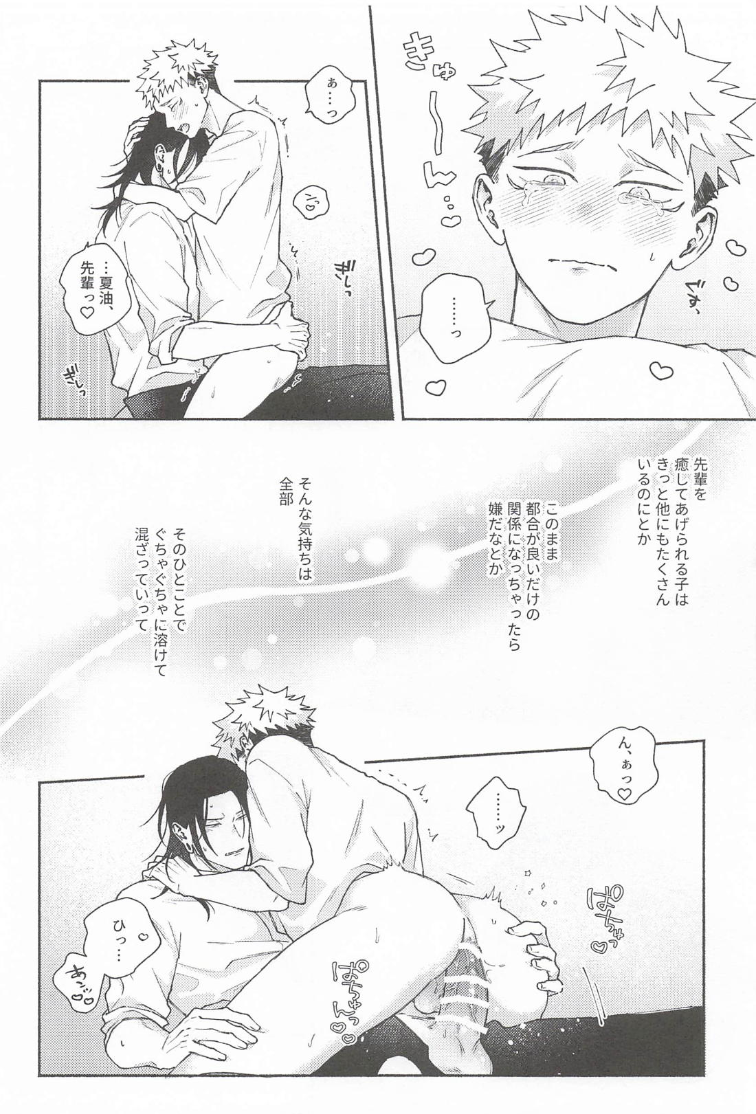 せんぱいせんぞくセラピスト 11ページ