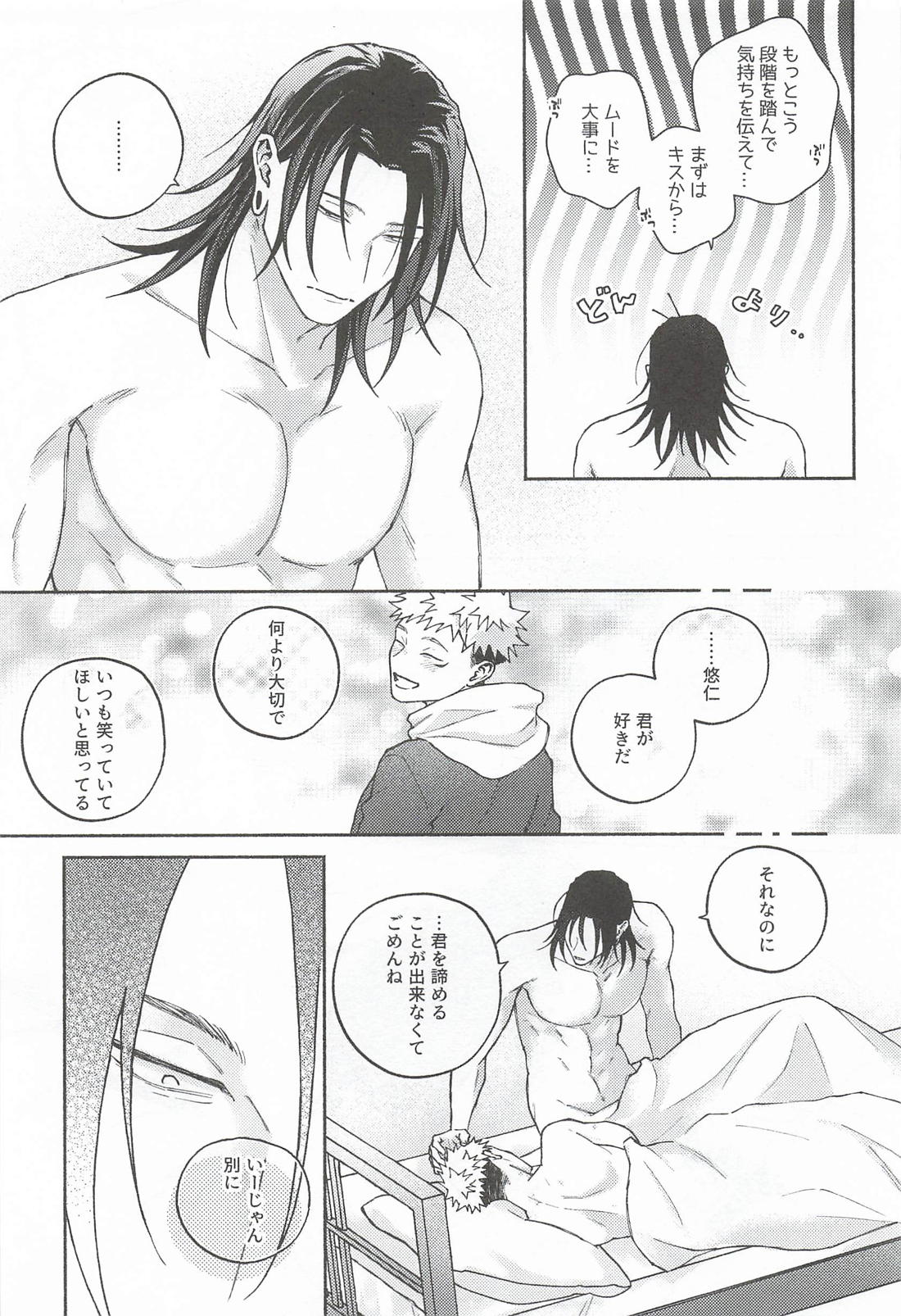 せんぱいせんぞくセラピスト 14ページ