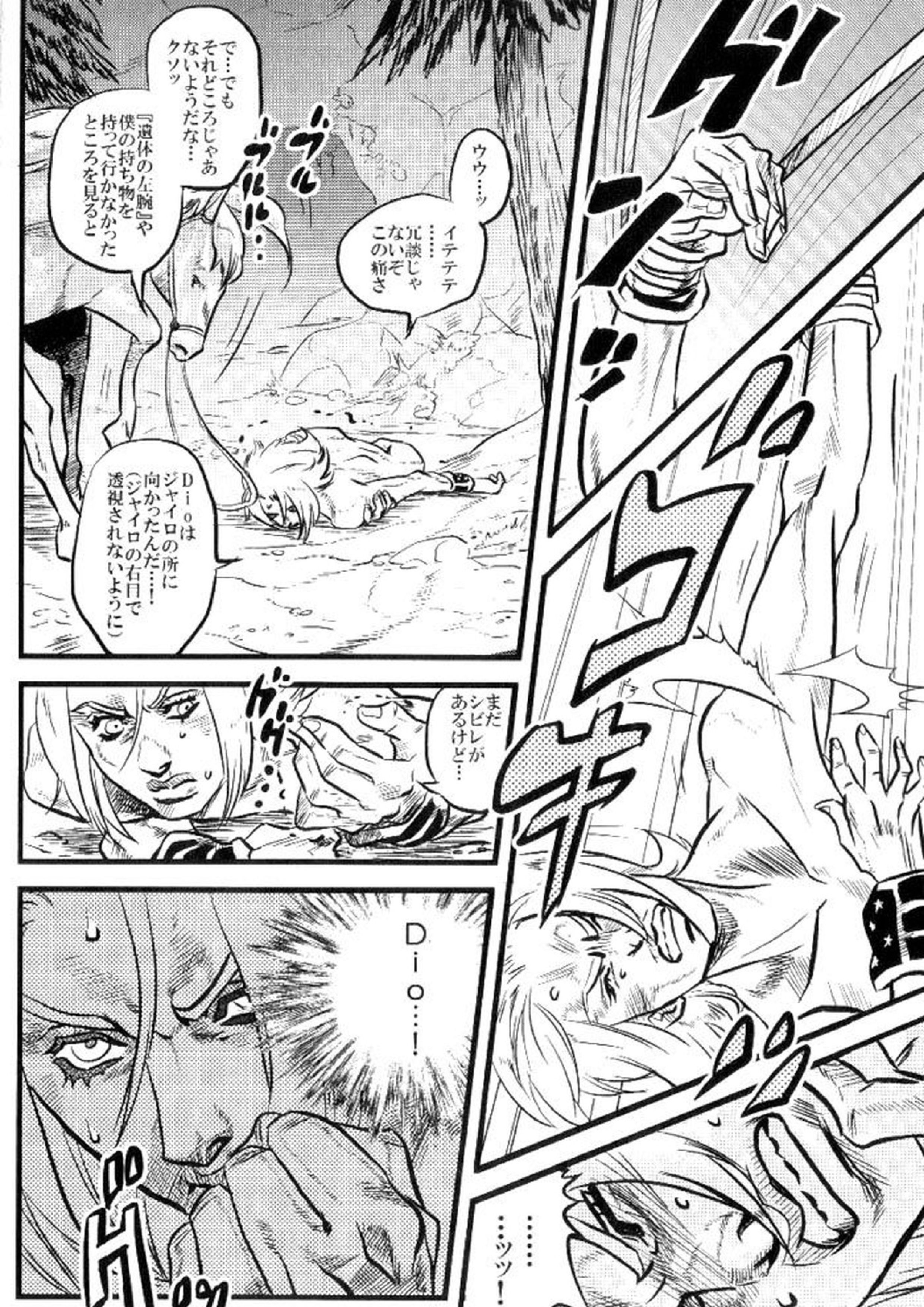 欲望の谷絶望の雨 ～後編～ 3ページ