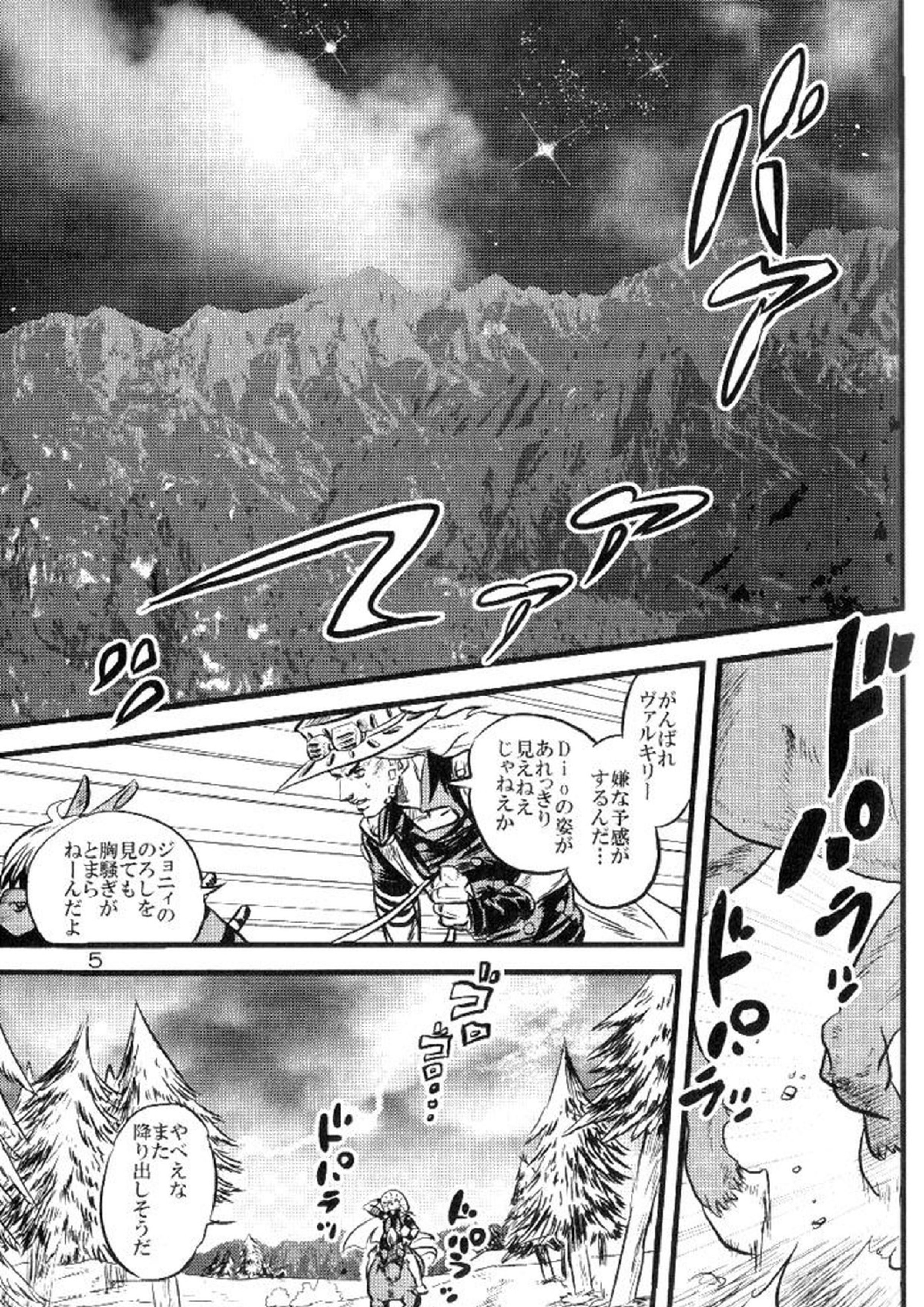 欲望の谷絶望の雨 ～後編～ 4ページ