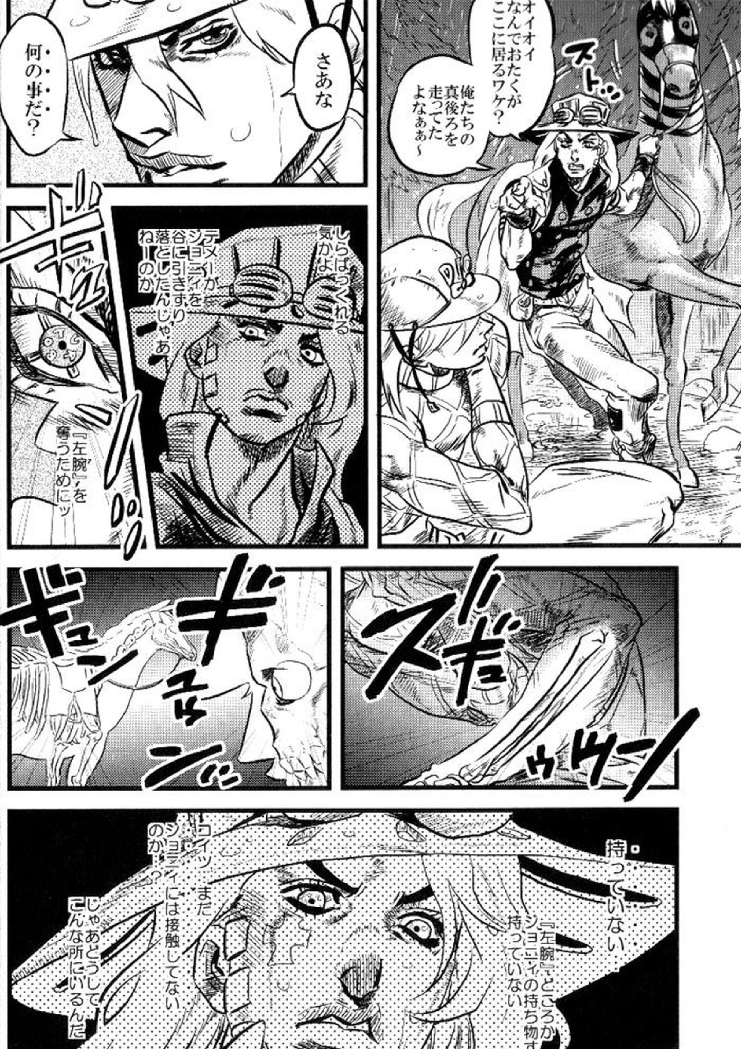 欲望の谷絶望の雨 ～後編～ 7ページ