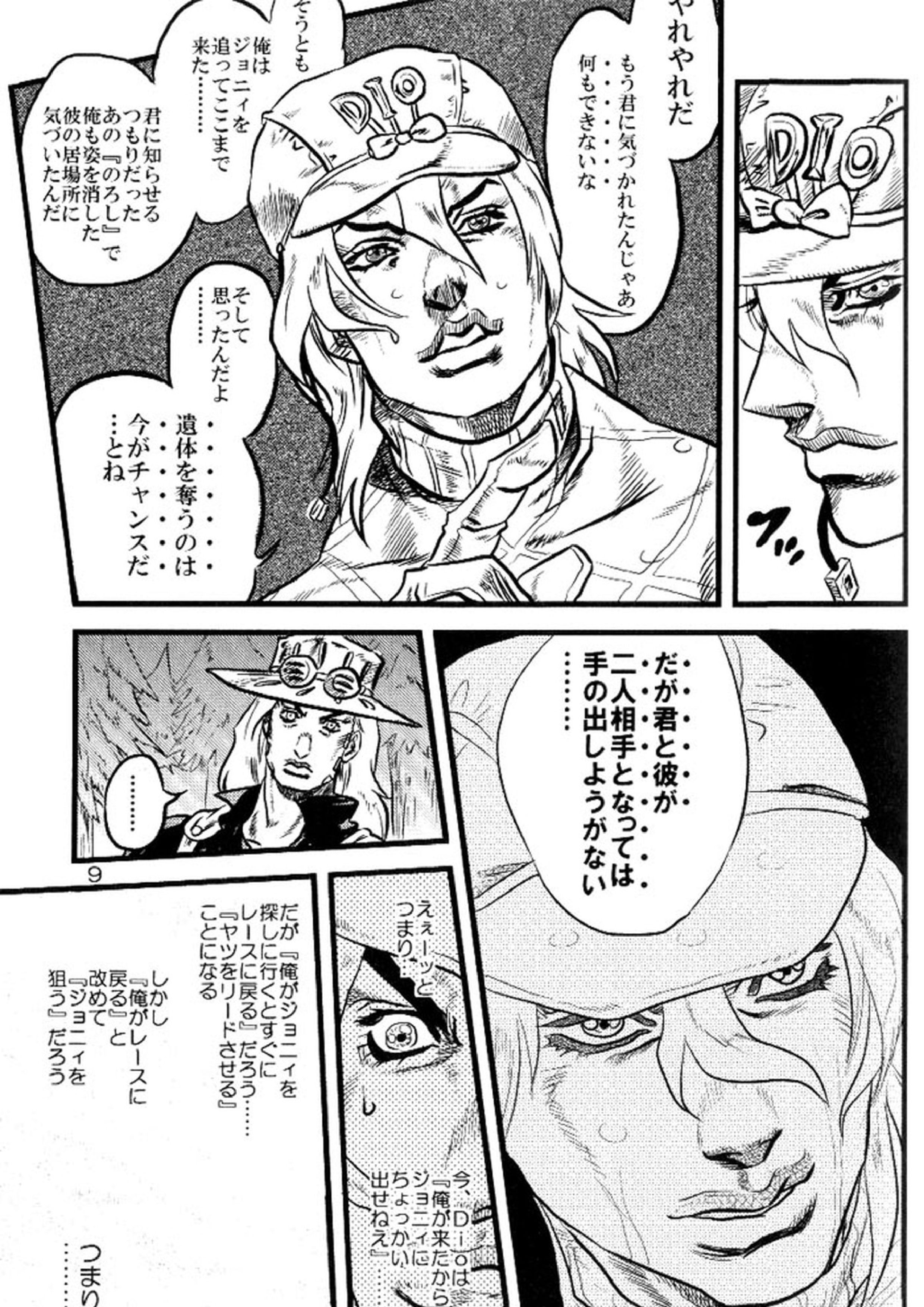 欲望の谷絶望の雨 ～後編～ 8ページ
