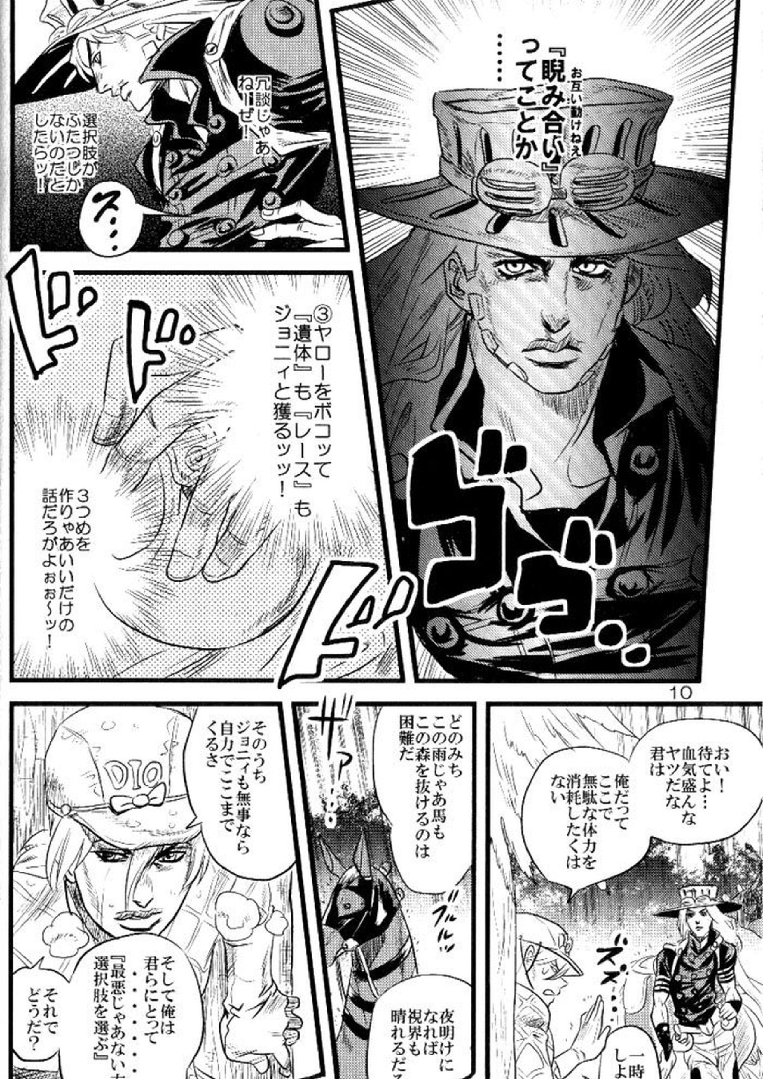 欲望の谷絶望の雨 ～後編～ 9ページ