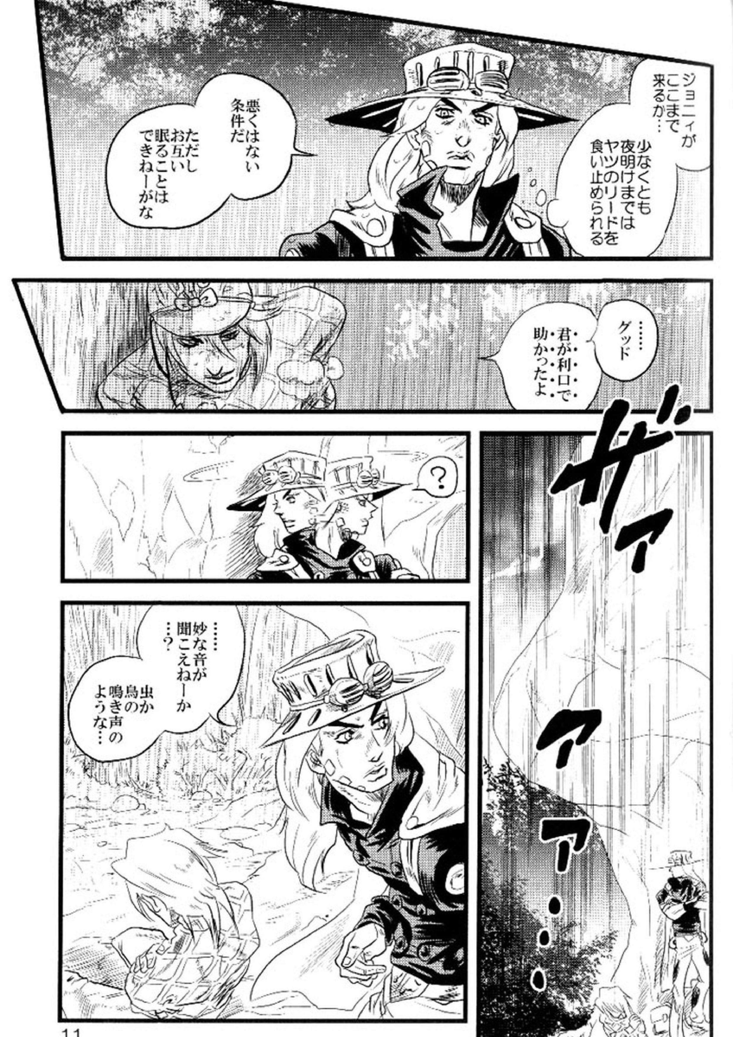 欲望の谷絶望の雨 ～後編～ 10ページ