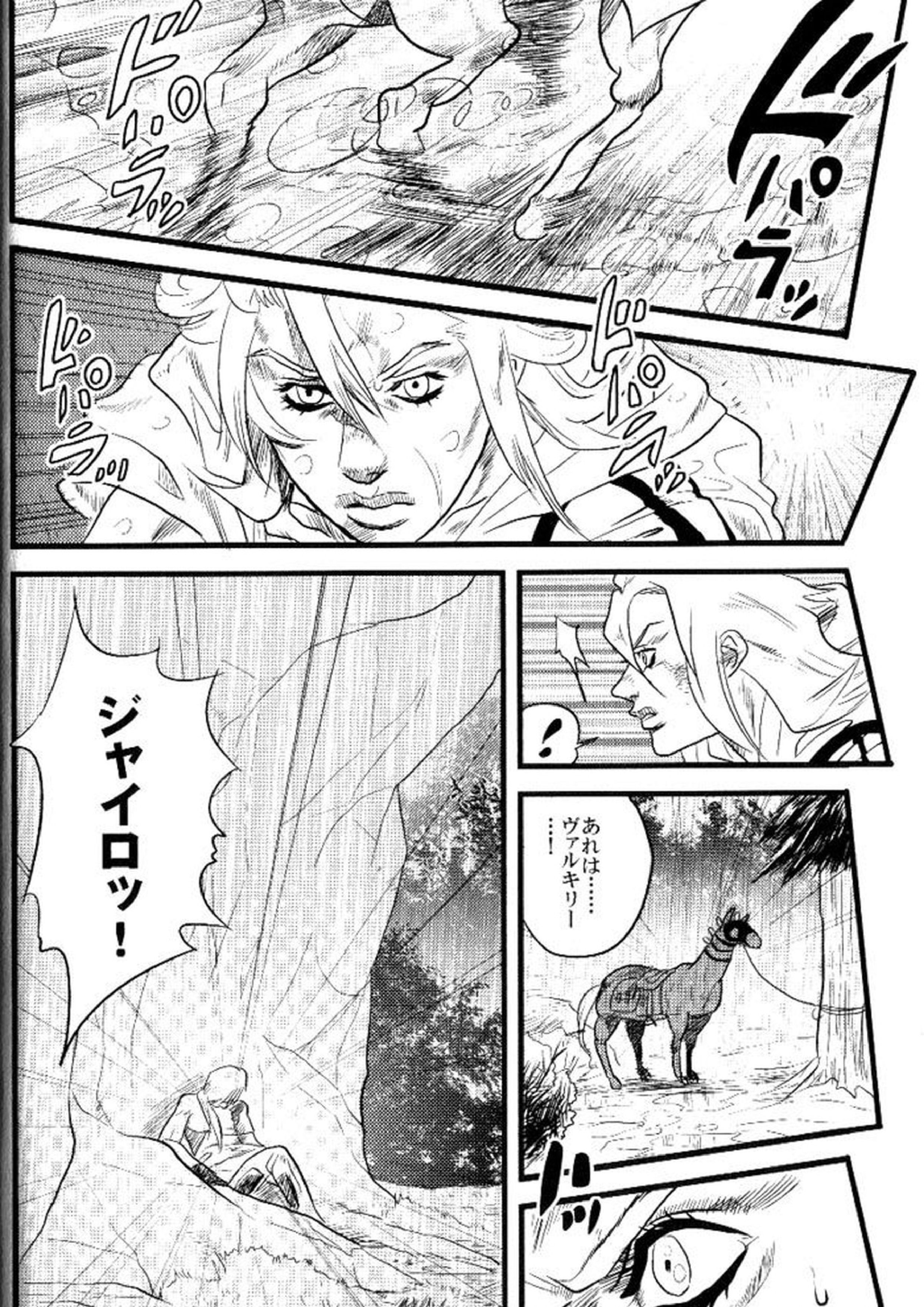 欲望の谷絶望の雨 ～後編～ 23ページ
