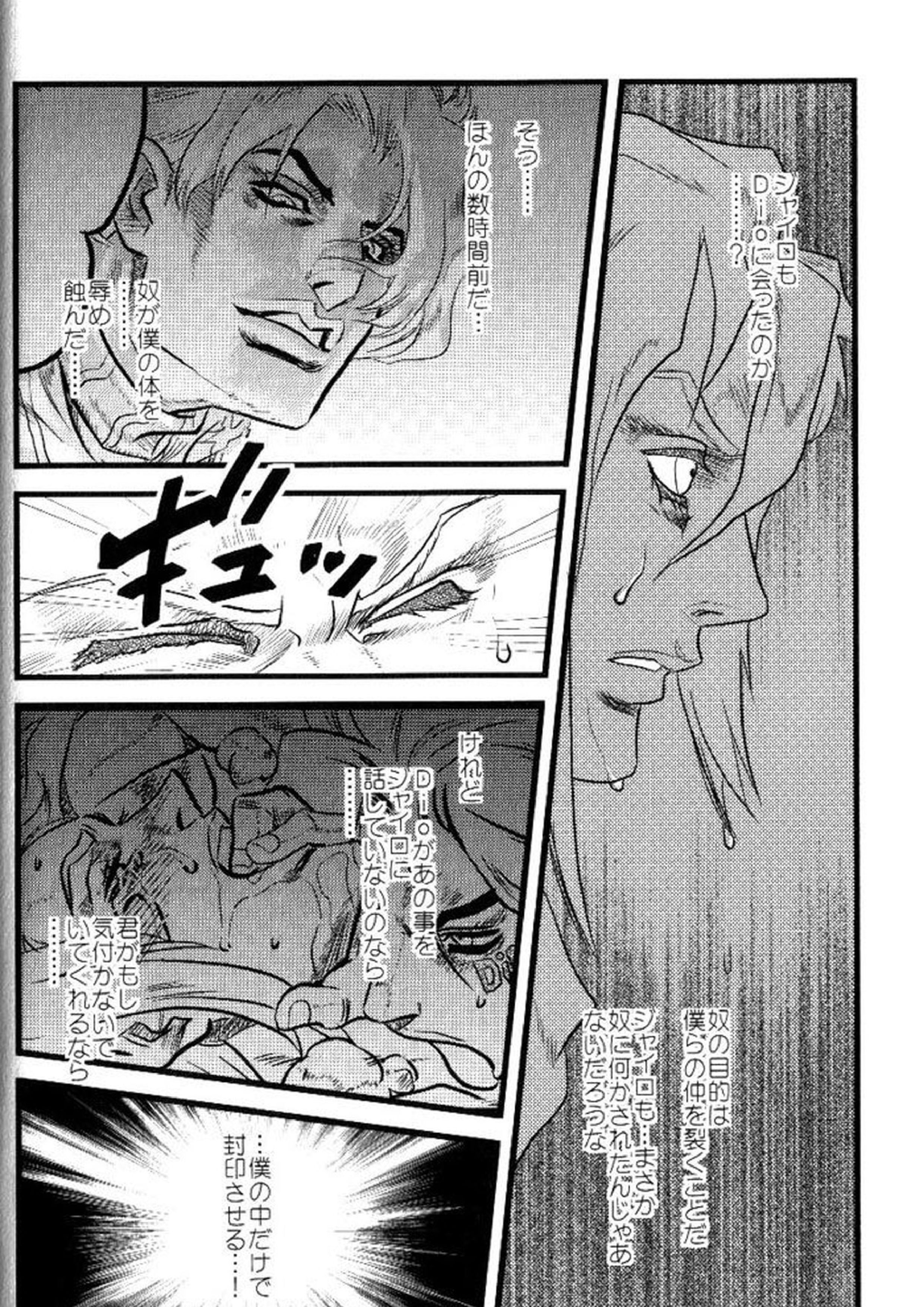 欲望の谷絶望の雨 ～後編～ 25ページ
