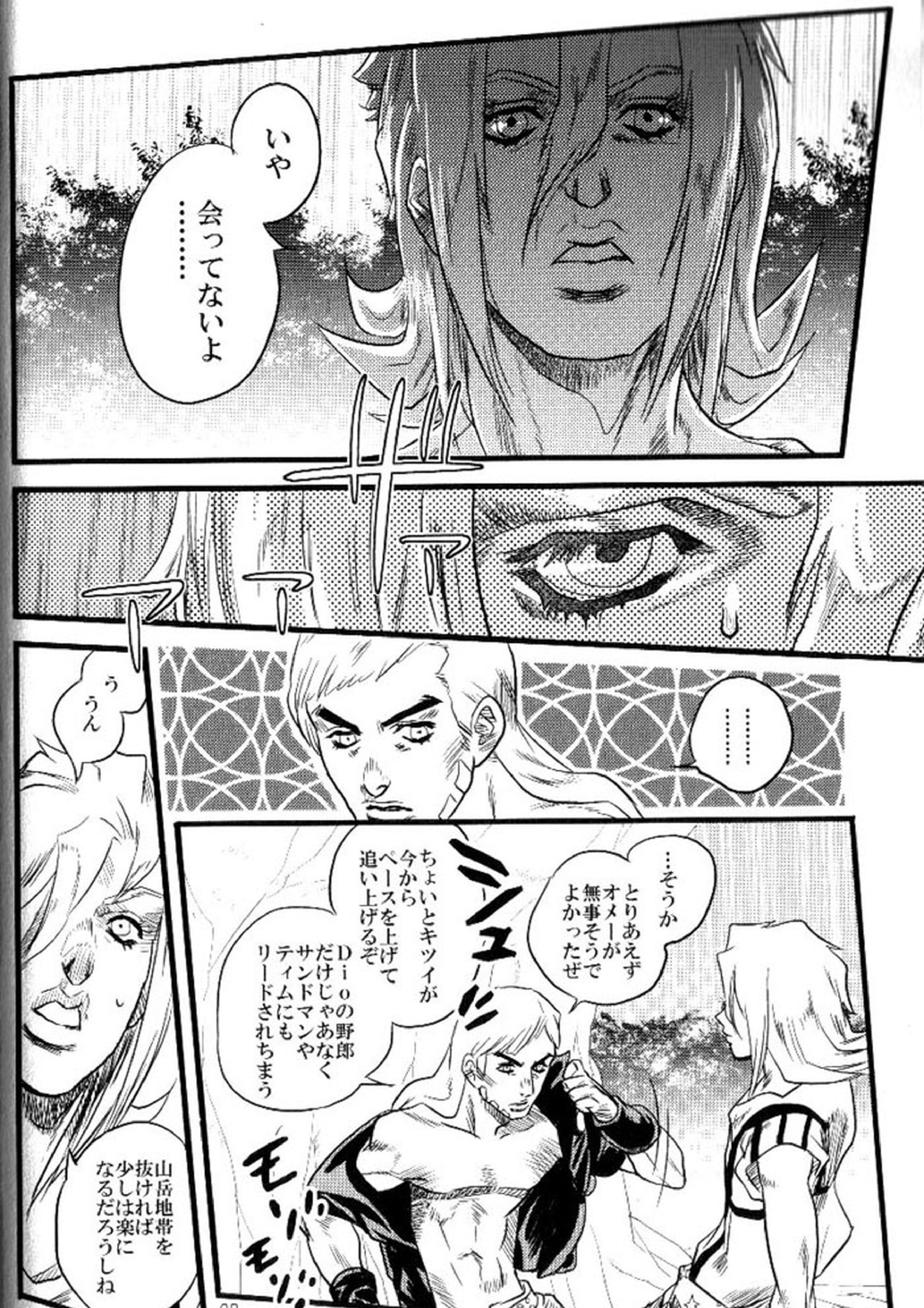 欲望の谷絶望の雨 ～後編～ 27ページ