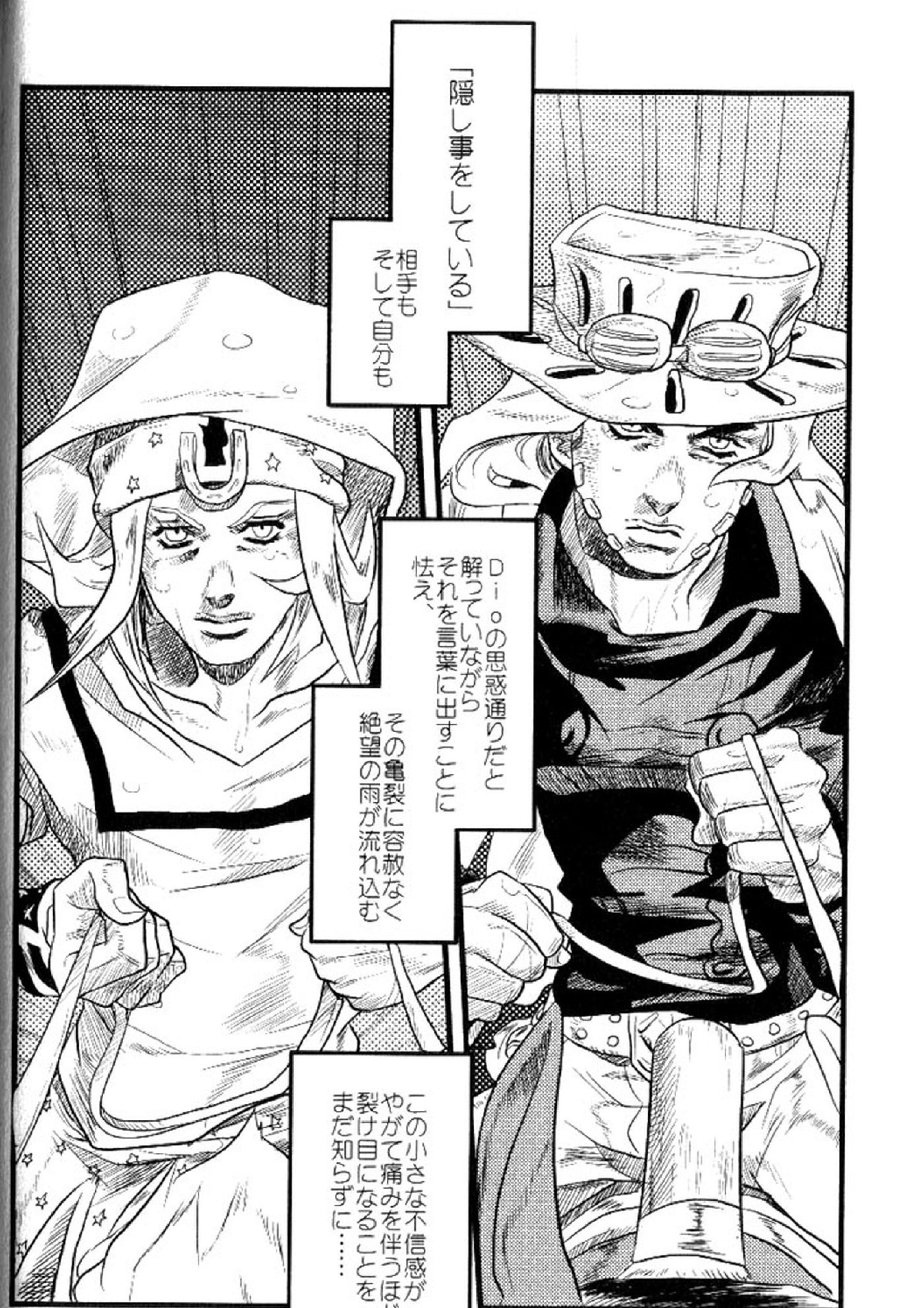 欲望の谷絶望の雨 ～後編～ 29ページ