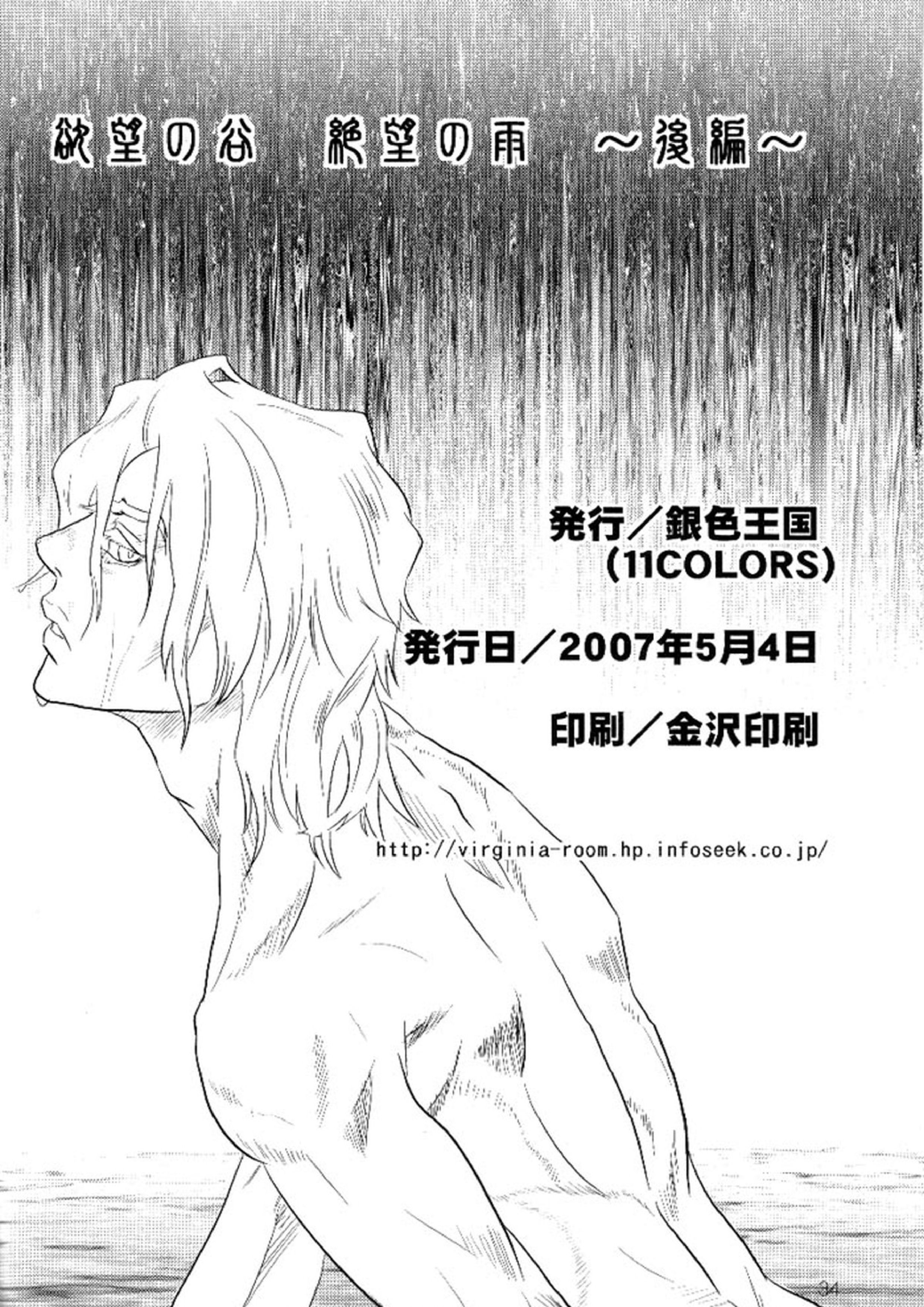 欲望の谷絶望の雨 ～後編～ 33ページ