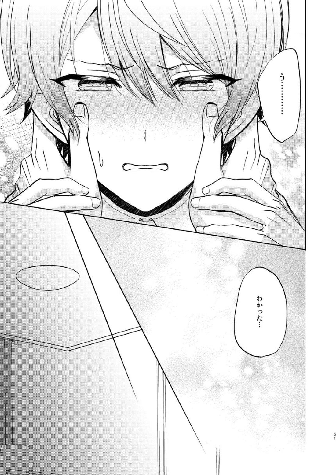 君の人生の一部になりたい。 51ページ