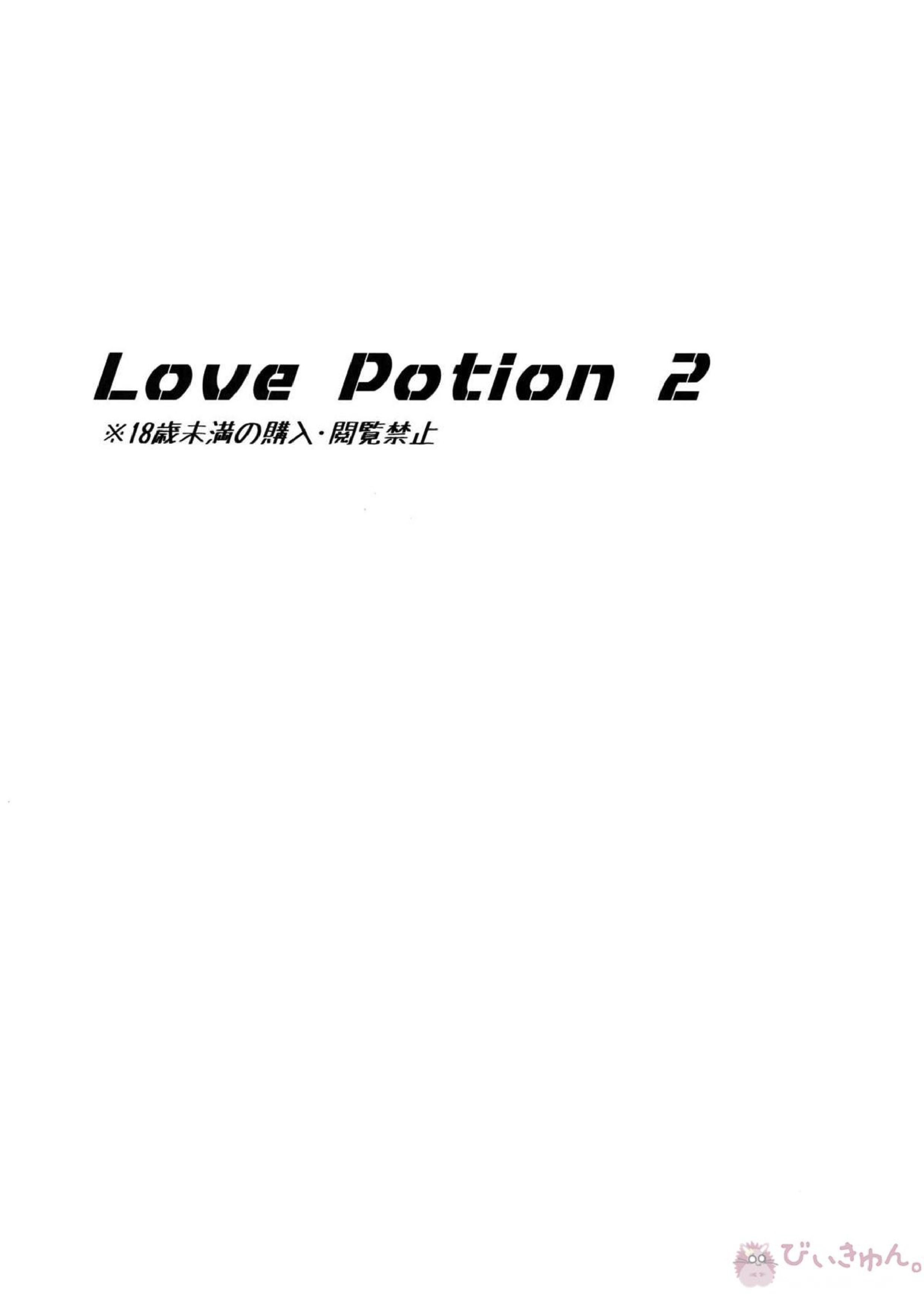 Love Potion 2 2ページ