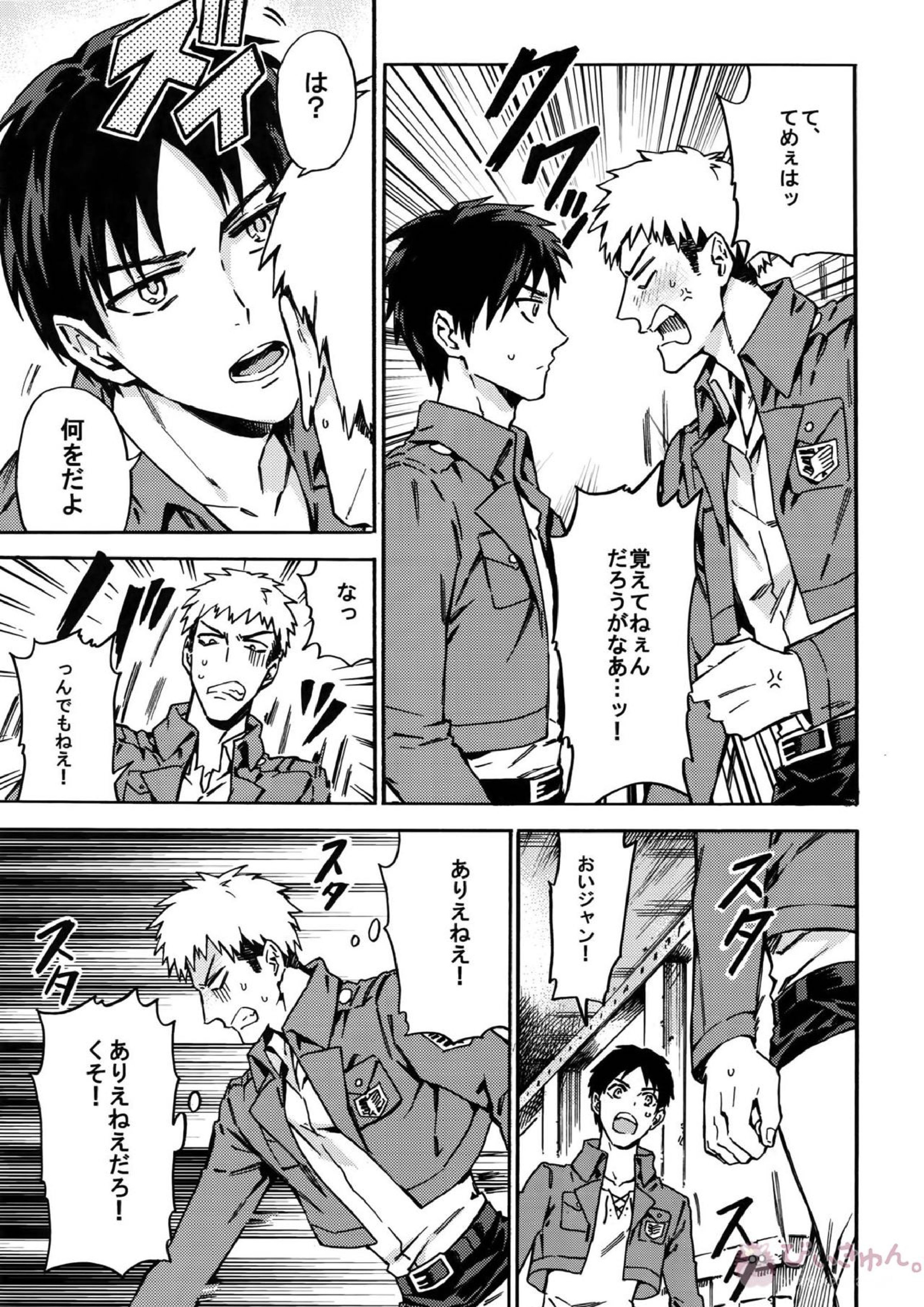 Love Potion 2 8ページ