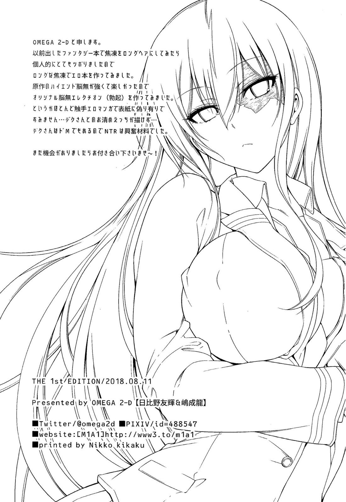 恋する氷結ガール2 22ページ