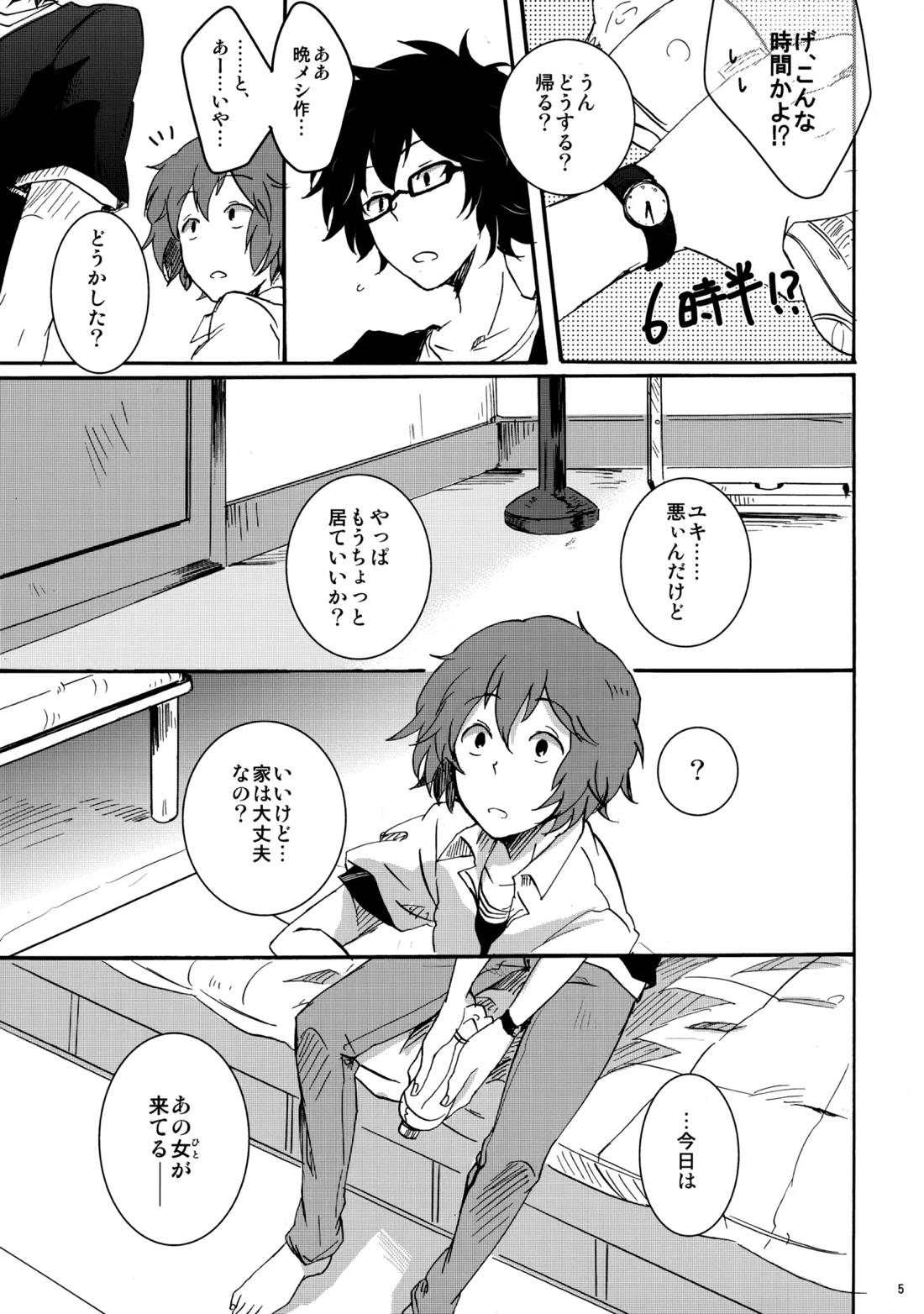 クレシェンド 4ページ