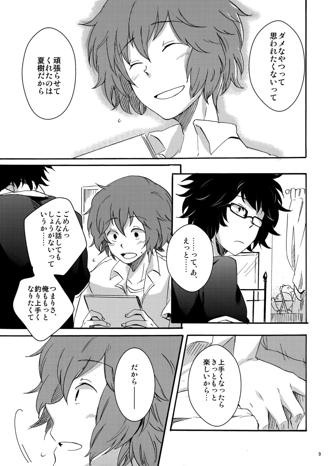 クレシェンド 8ページ