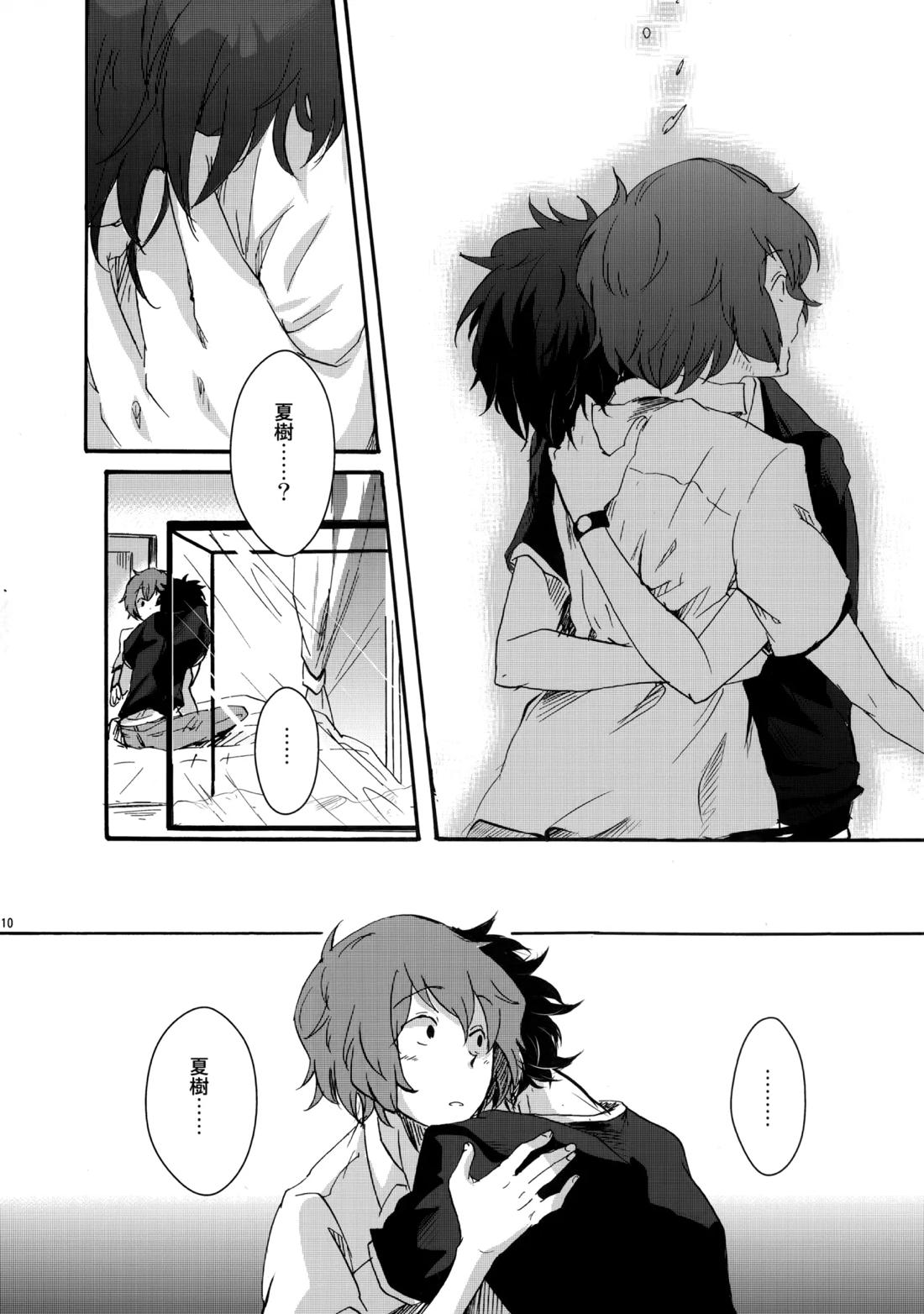 クレシェンド 9ページ