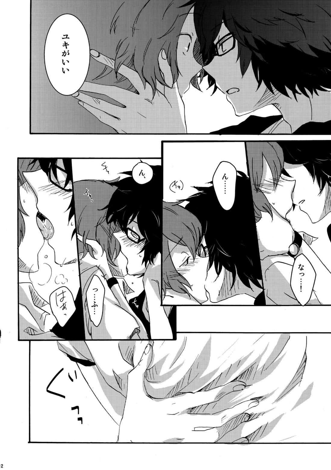 クレシェンド 11ページ